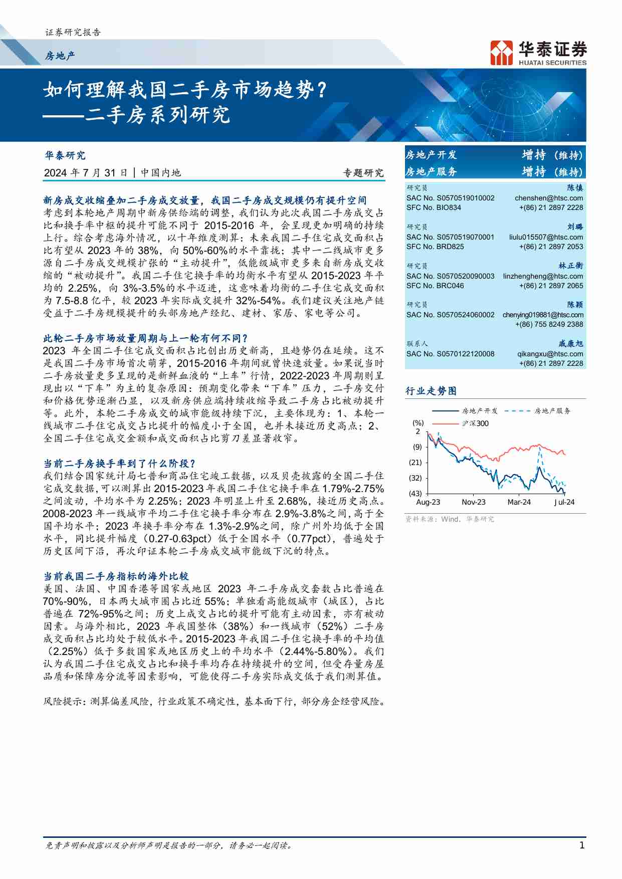 房地产-二手房系列研究：如何理解我国二手房市场趋势,.pdf-0-预览