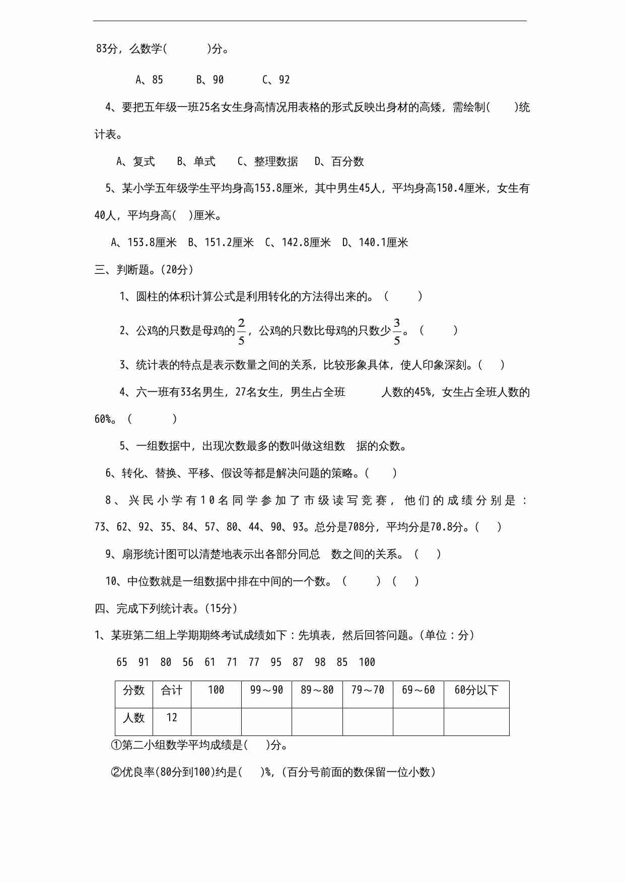 苏教版小学六年级数学下册第3单元《解决问题的策略》综合练习题（2）（无答案）.doc-1-预览