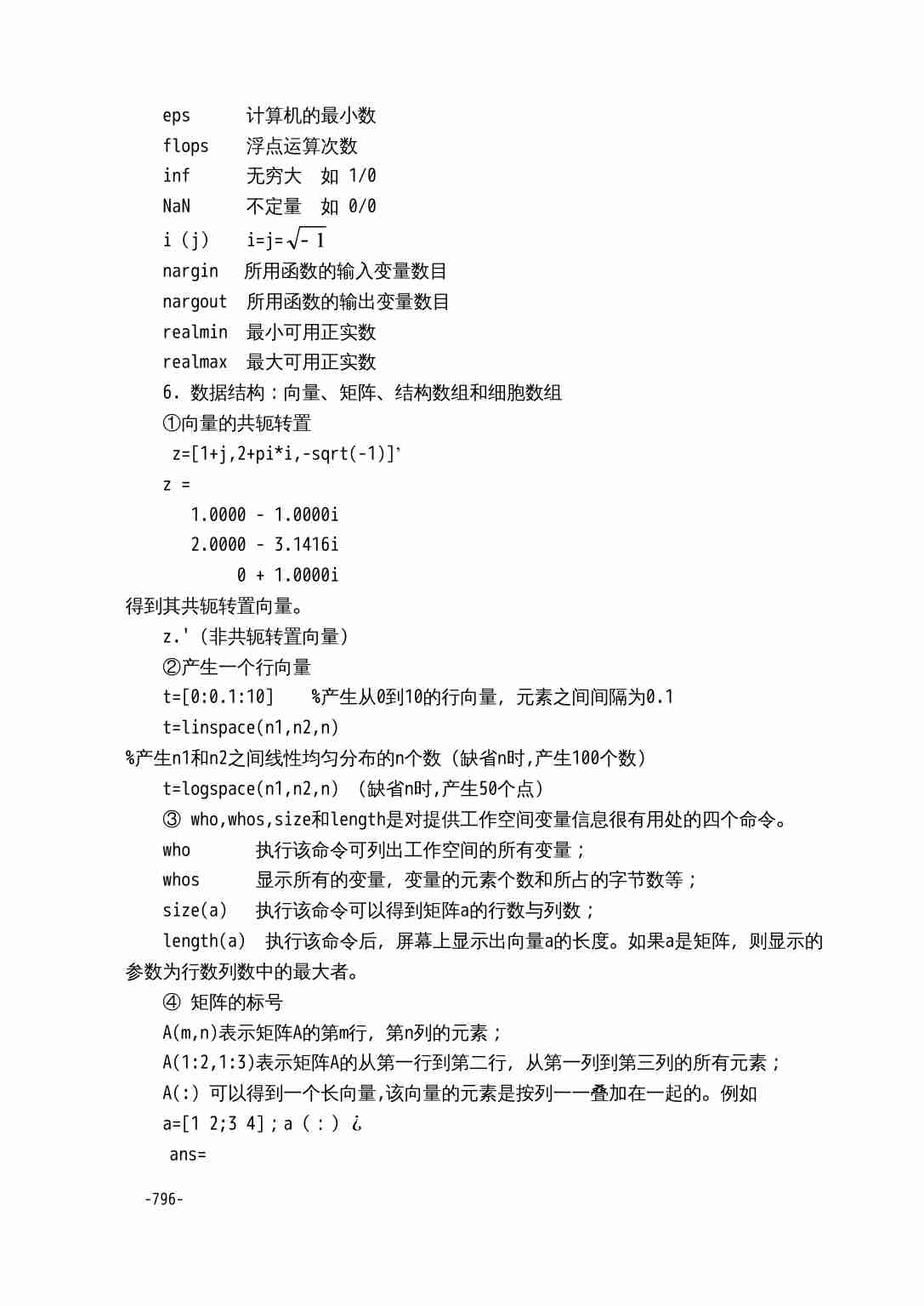 33附录一  Matlab入门.doc-2-预览