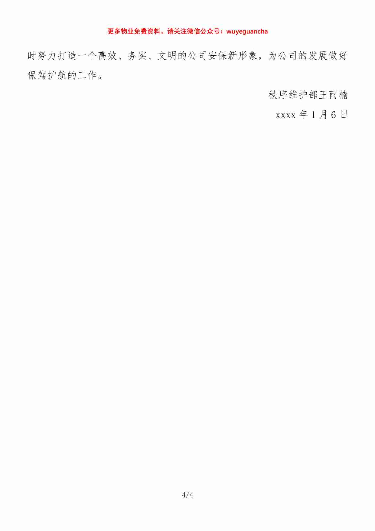 45 秩序维护部工作计划.pdf-3-预览