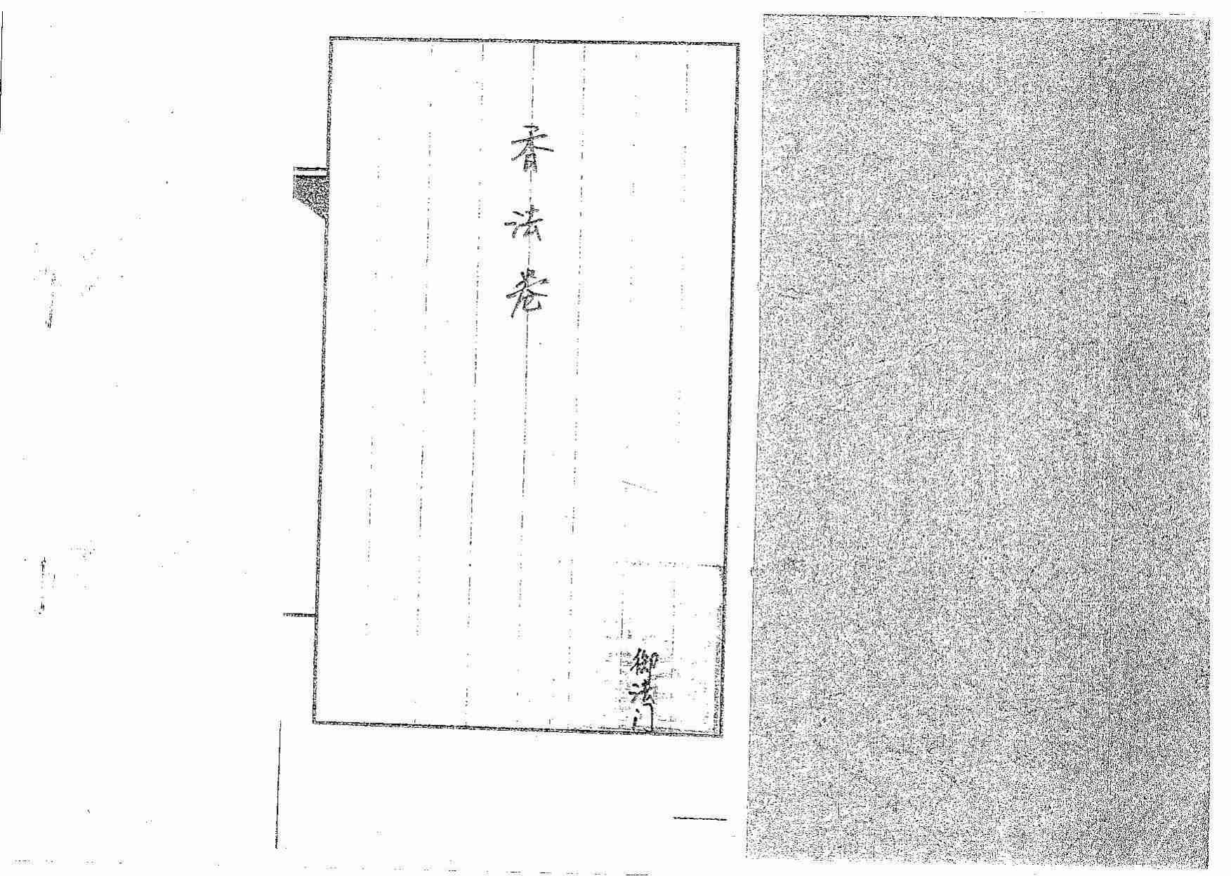 道传小六壬-香法卷.pdf-0-预览