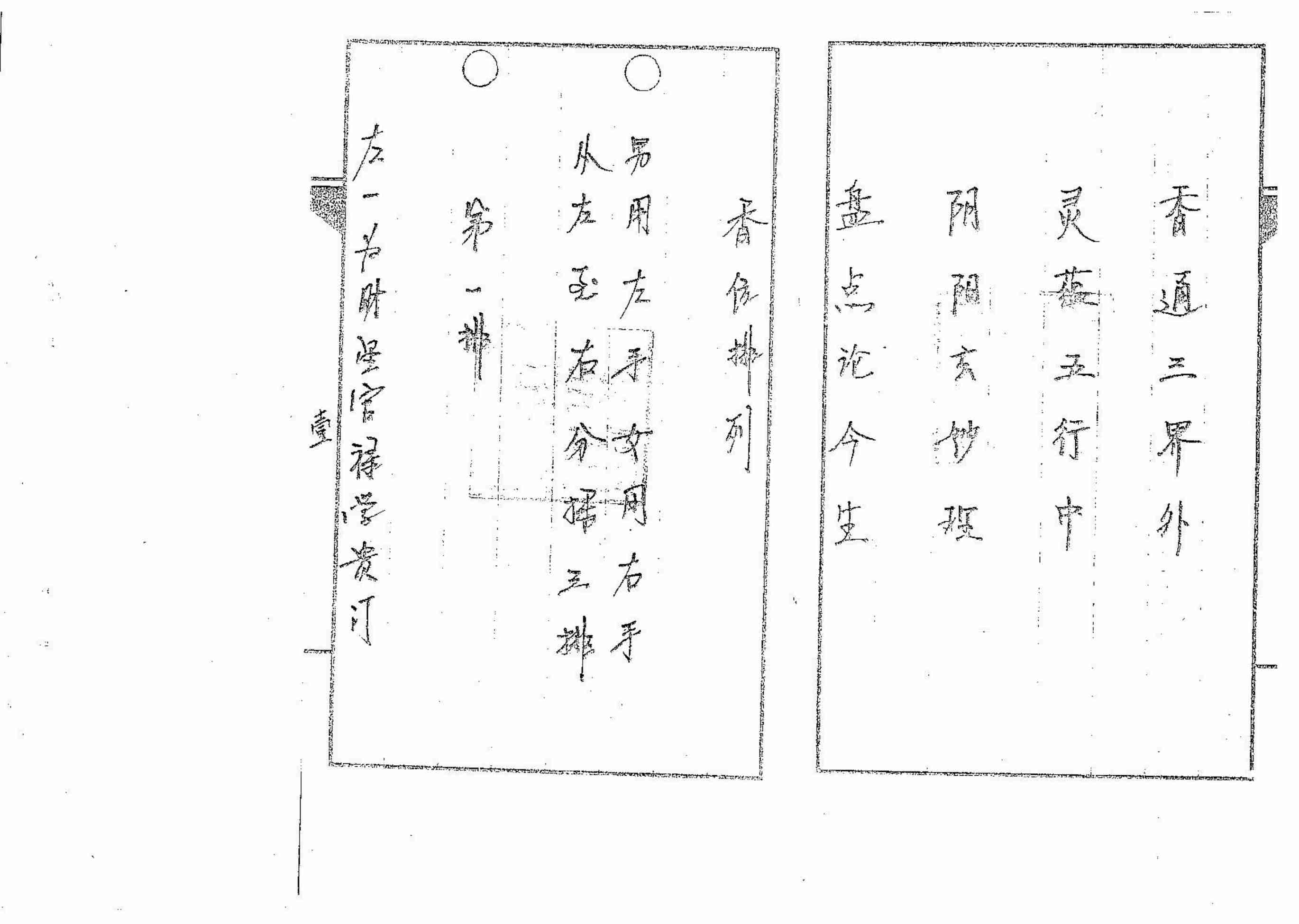 道传小六壬-香法卷.pdf-1-预览