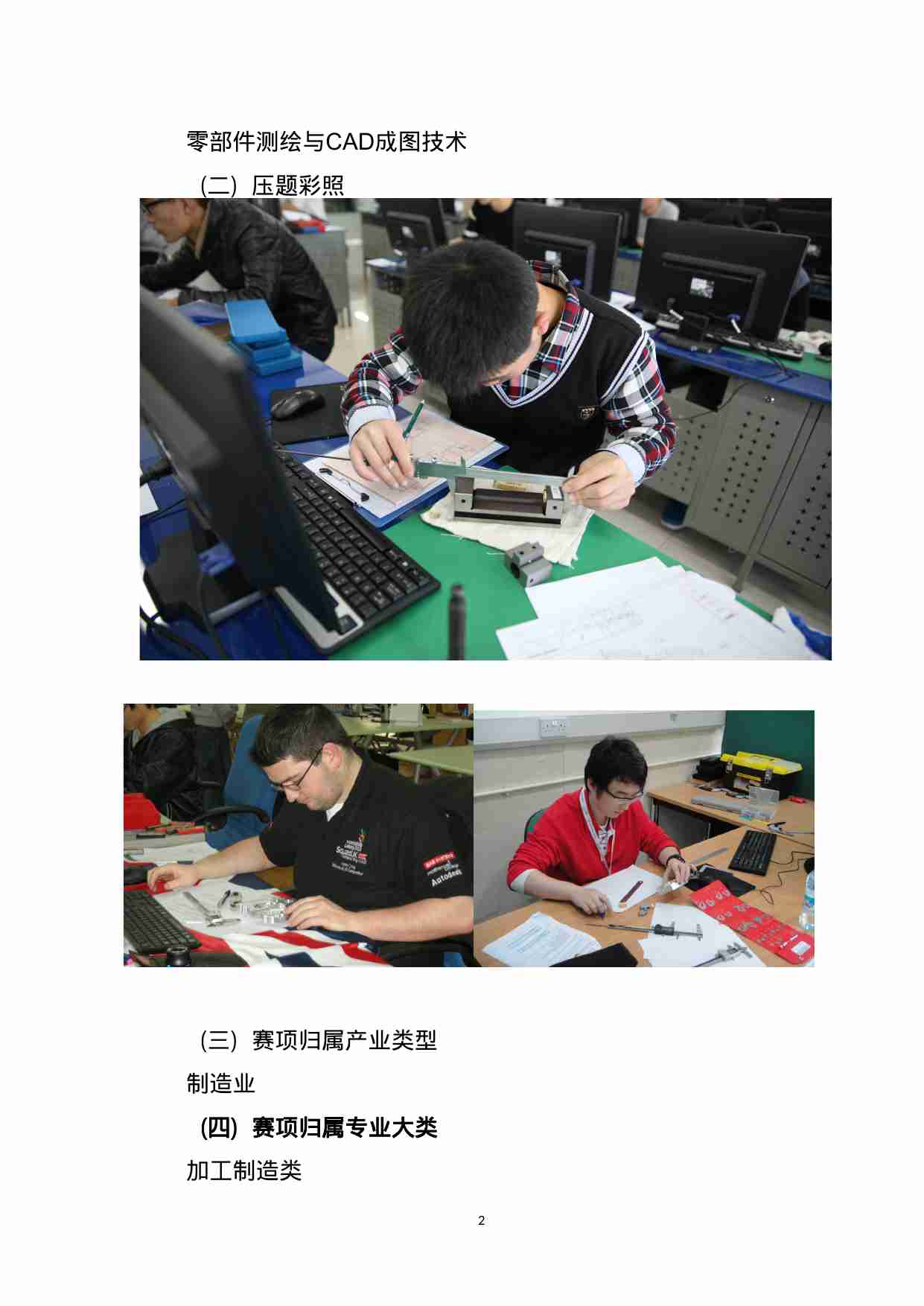 附件65：ZZ-065 零部件测绘与CAD成图技术（中职）.docx-1-预览