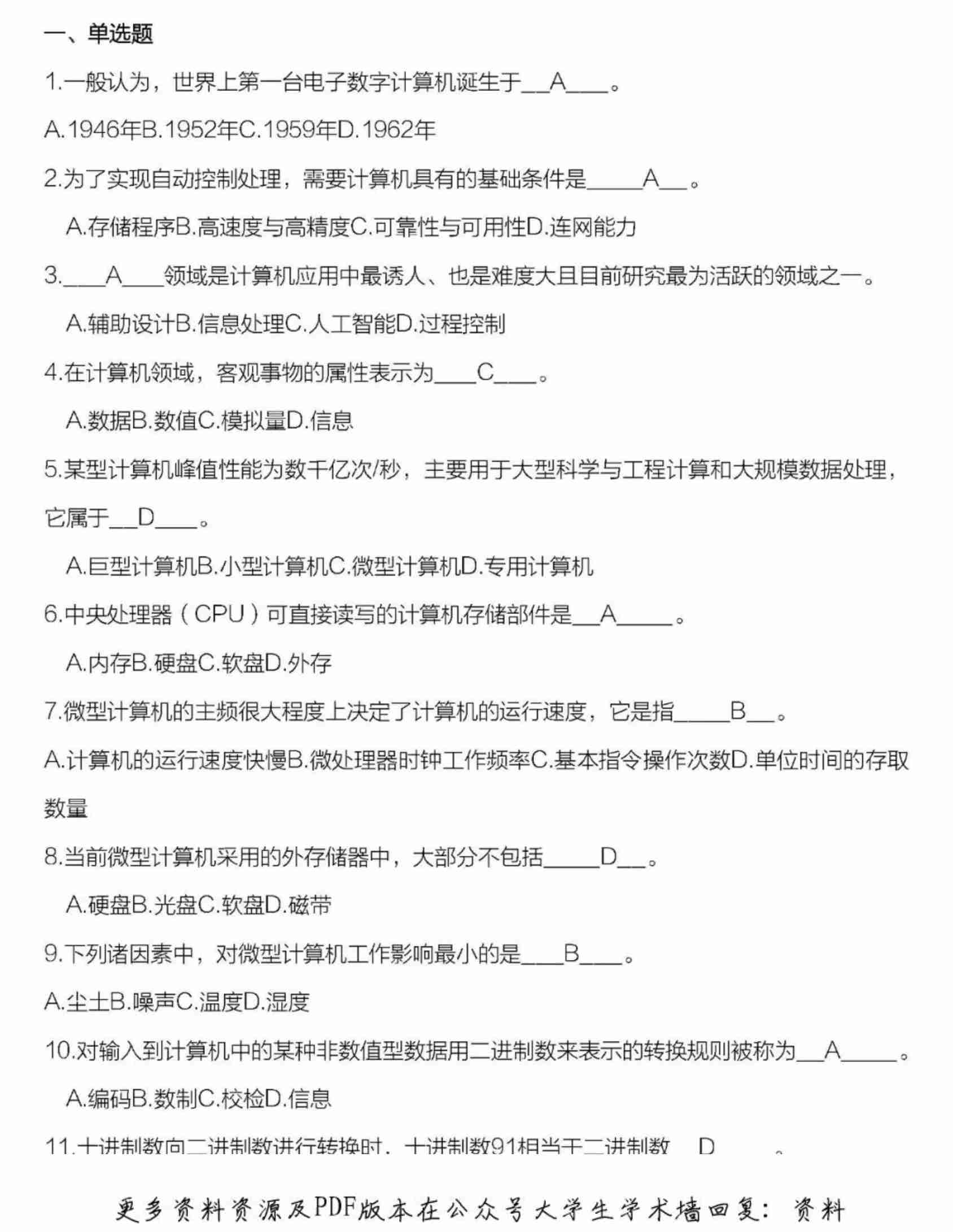 计算机应用基础题库及答案.pdf-0-预览