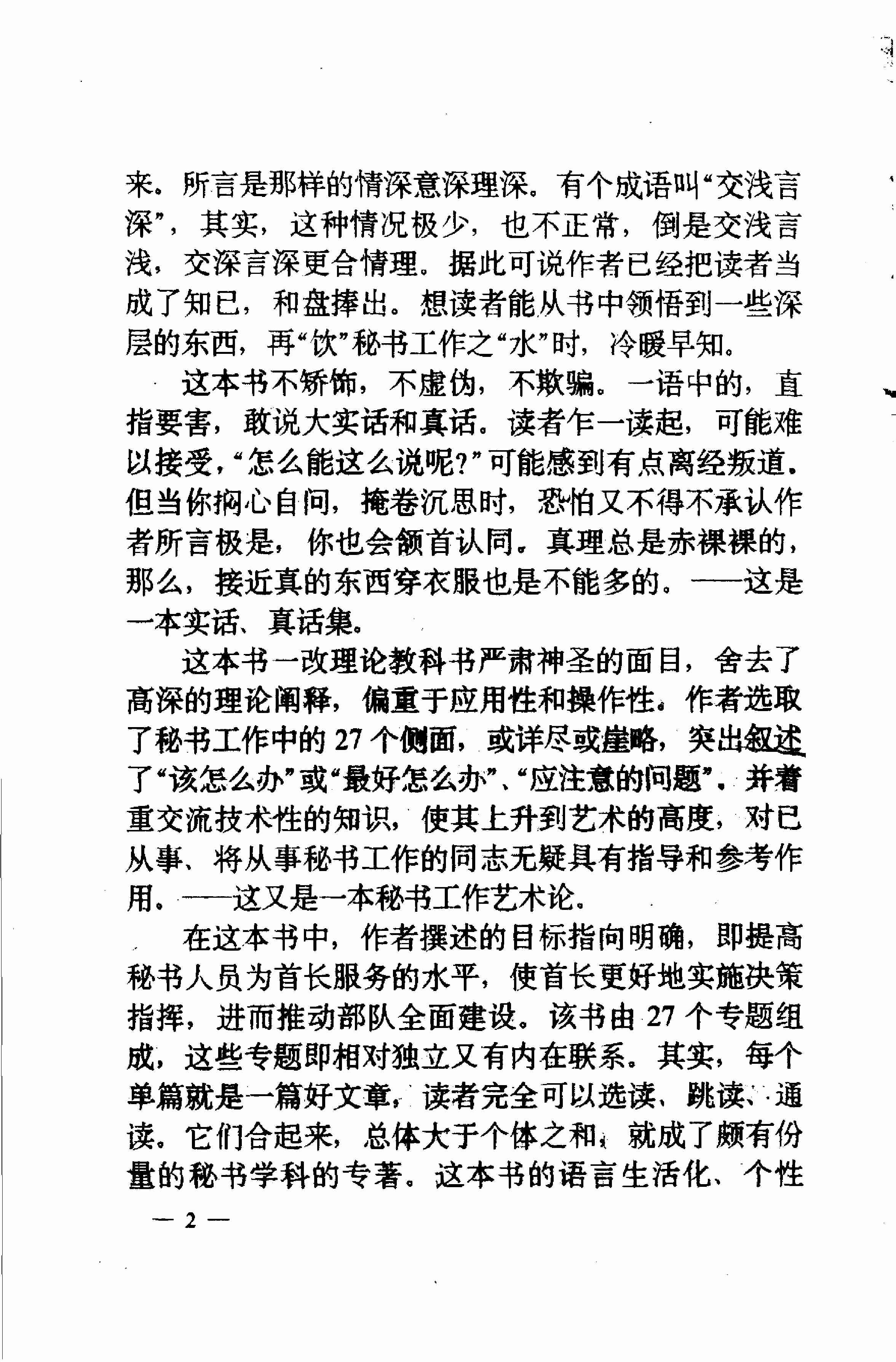 助手论 1994.pdf-4-预览
