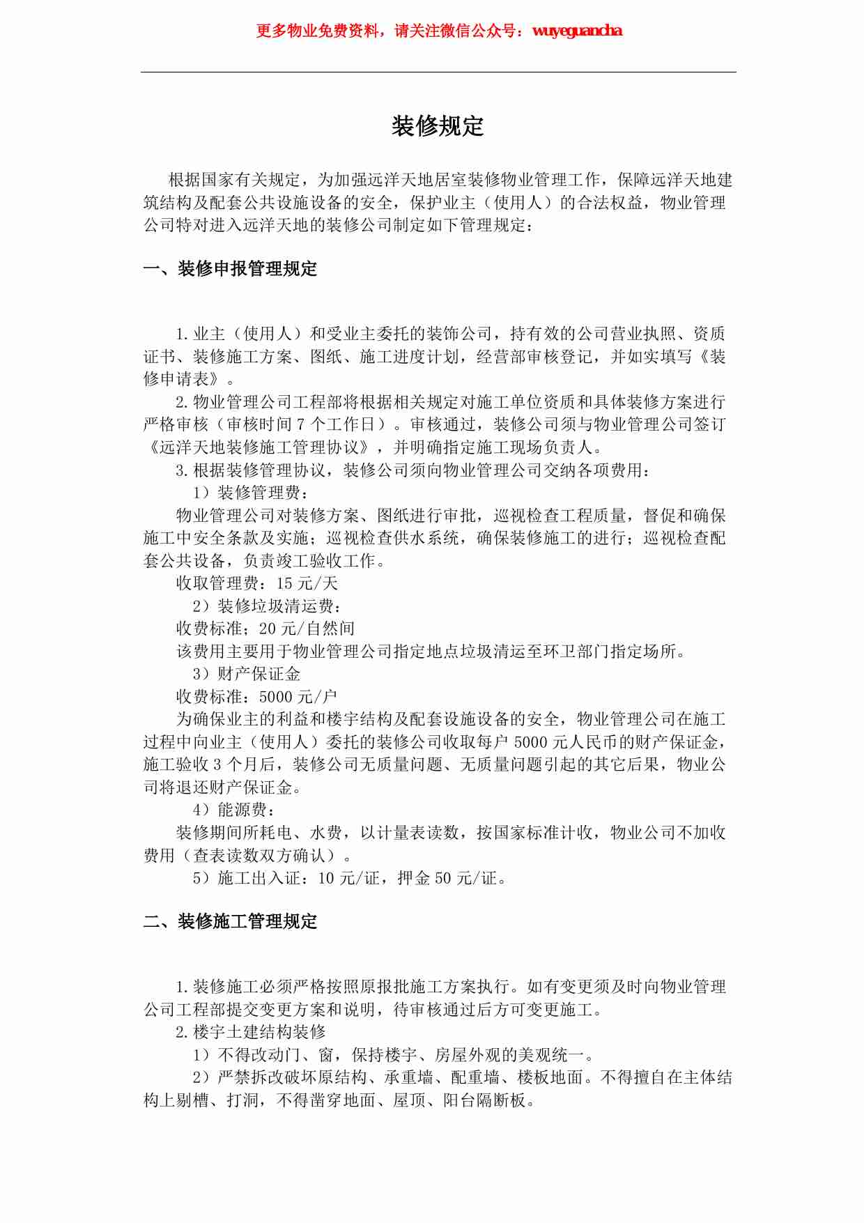 44 装修规定.pdf-0-预览