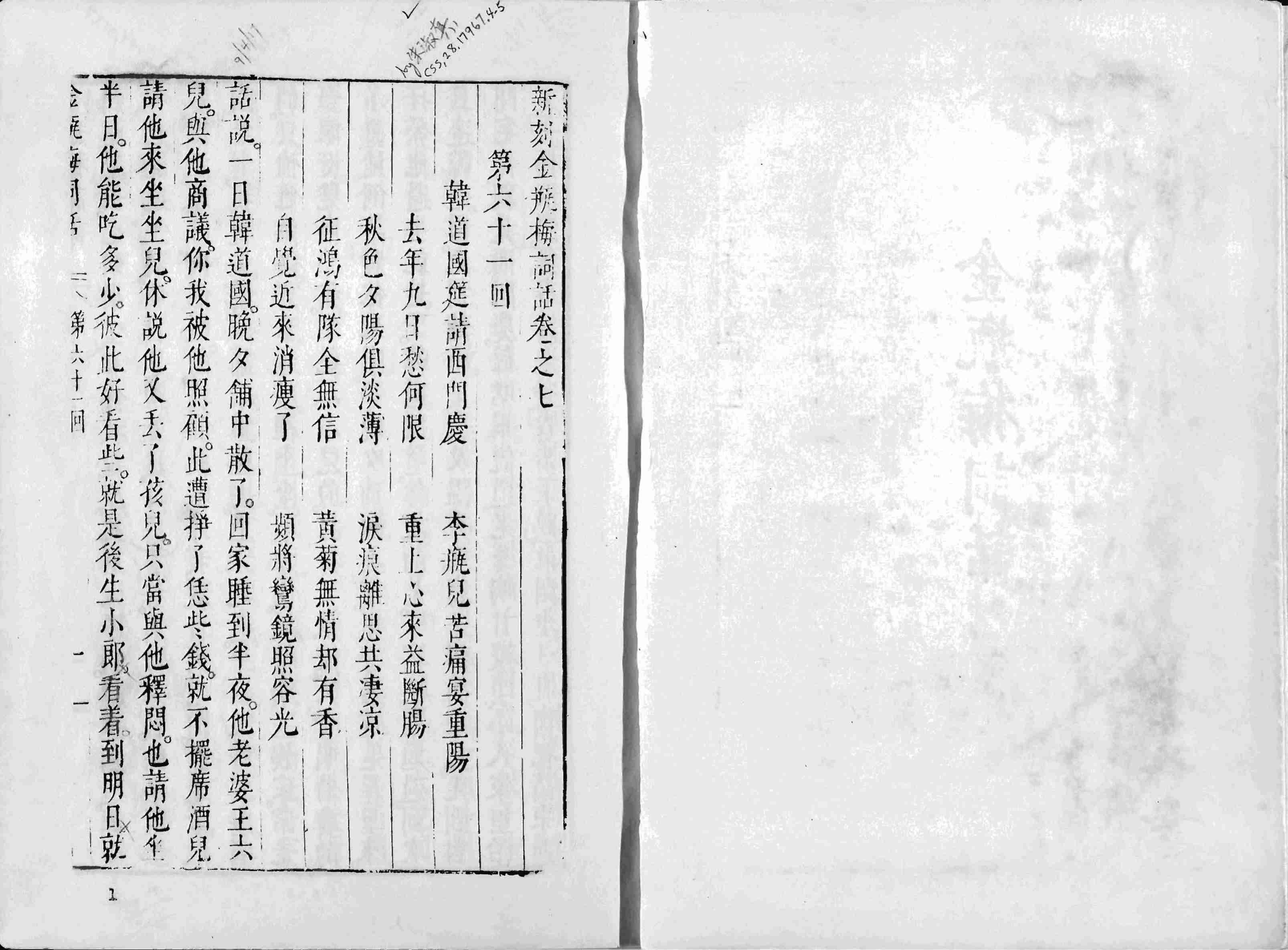 金瓶梅词话.第61至100回.总十卷.一百回.明.兰陵笑笑生著.1963年大安影印明万历本.David Tod Roy.芮效卫批注.pdf-3-预览