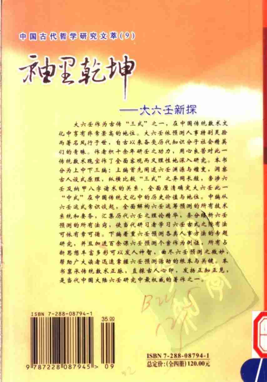 袖里干坤-大六壬新探.pdf-1-预览