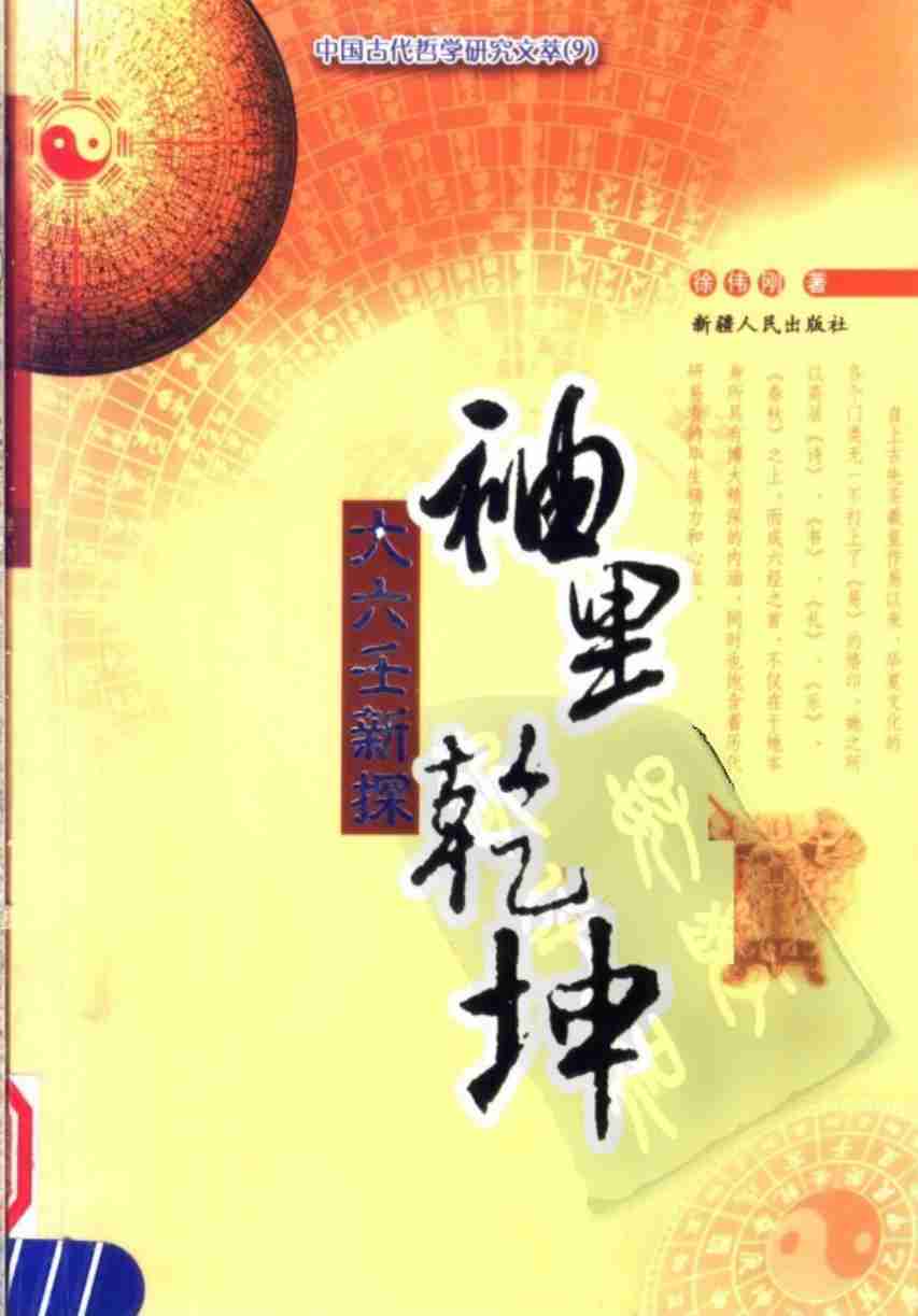 袖里干坤-大六壬新探.pdf-0-预览