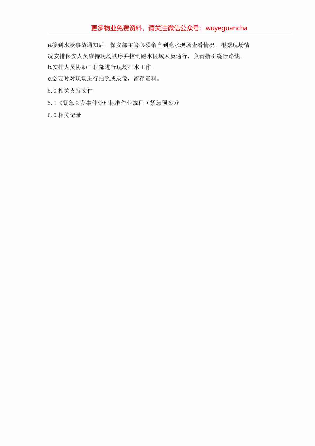 04.水浸事故处理标准作业规程.pdf-2-预览