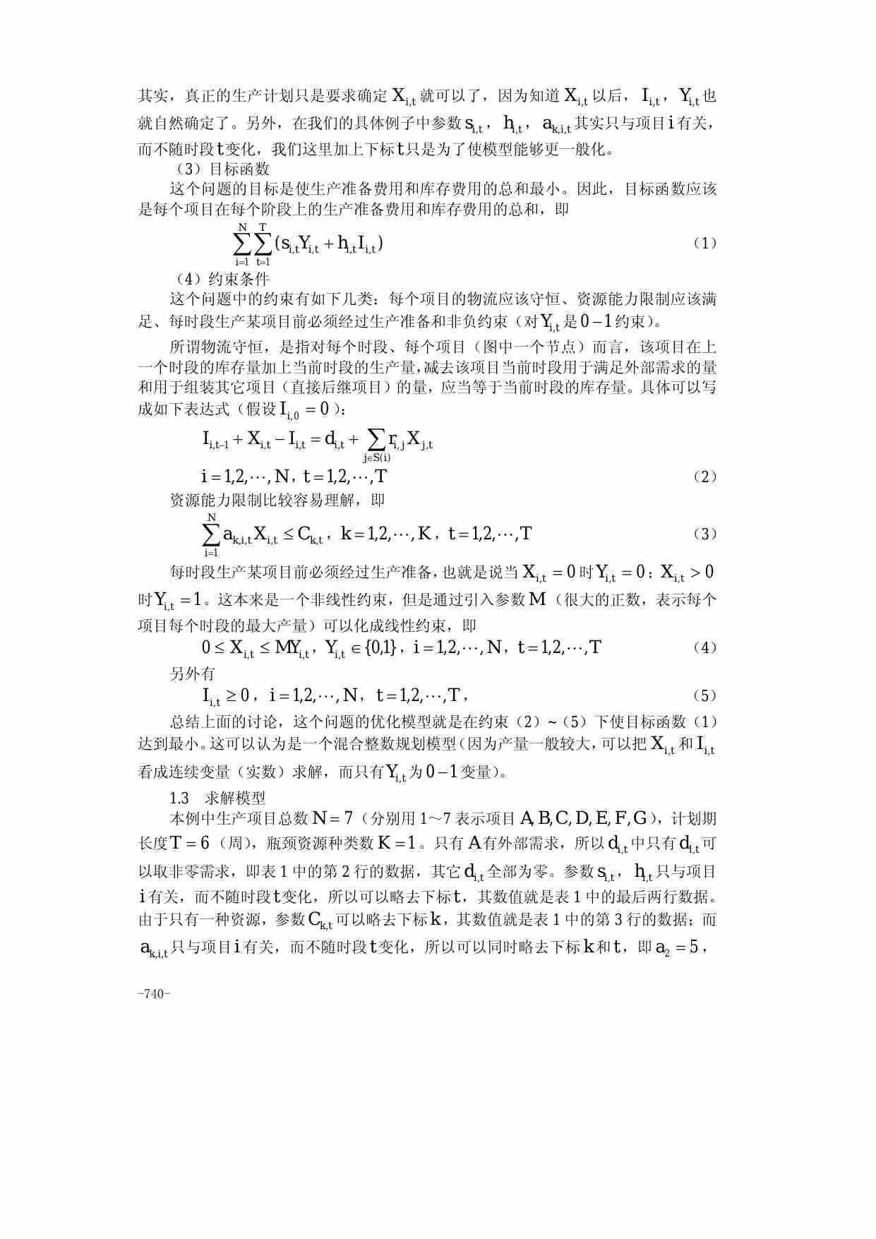 30第三十章  生产与服务运作管理中的优化问题.pdf-2-预览