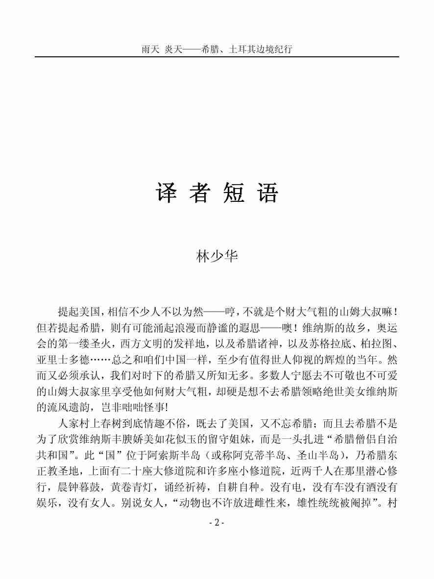 雨天炎天.pdf-3-预览