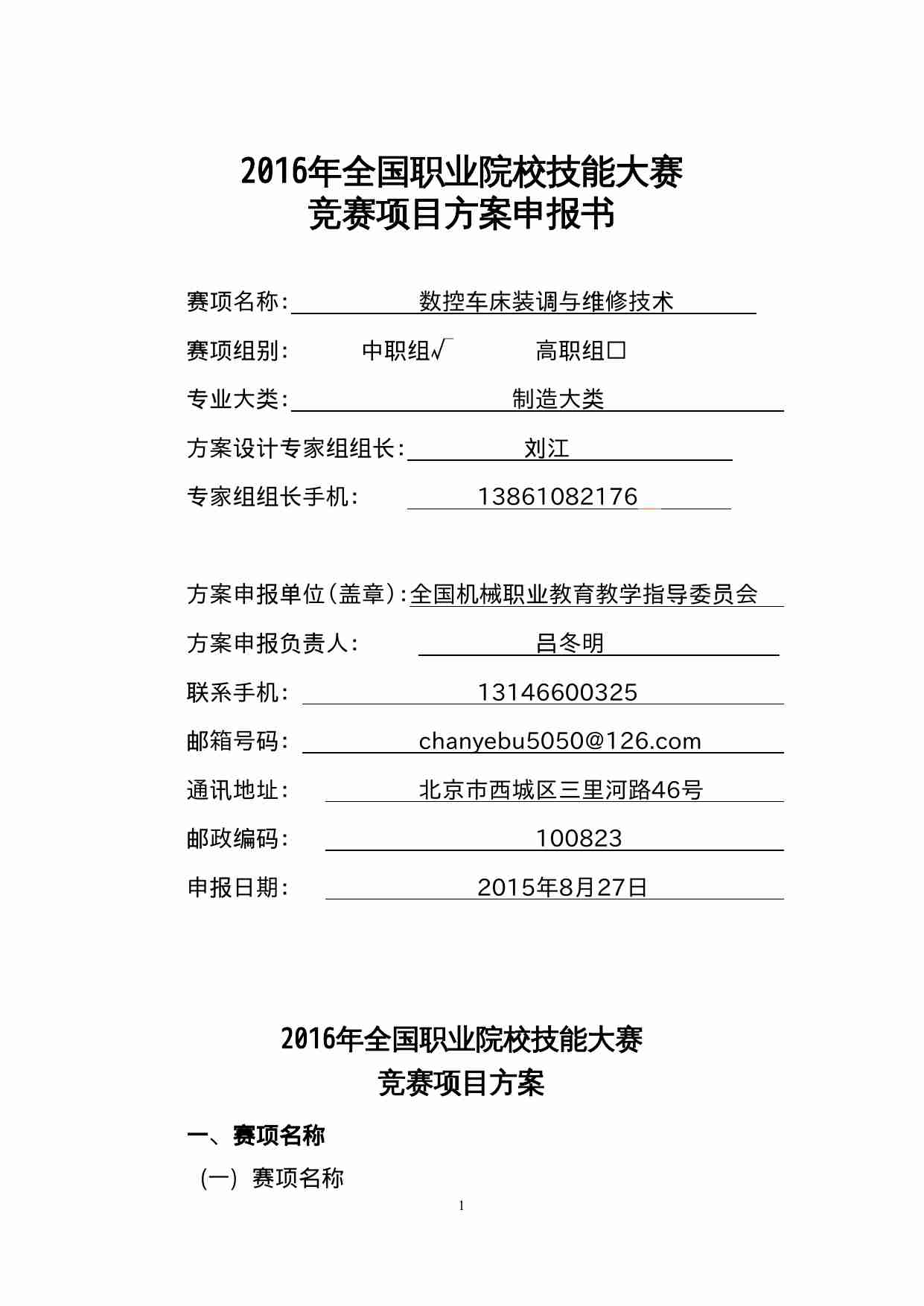 附件70：ZZ-070 数控车床装调与维修技术（中职）.doc-0-预览
