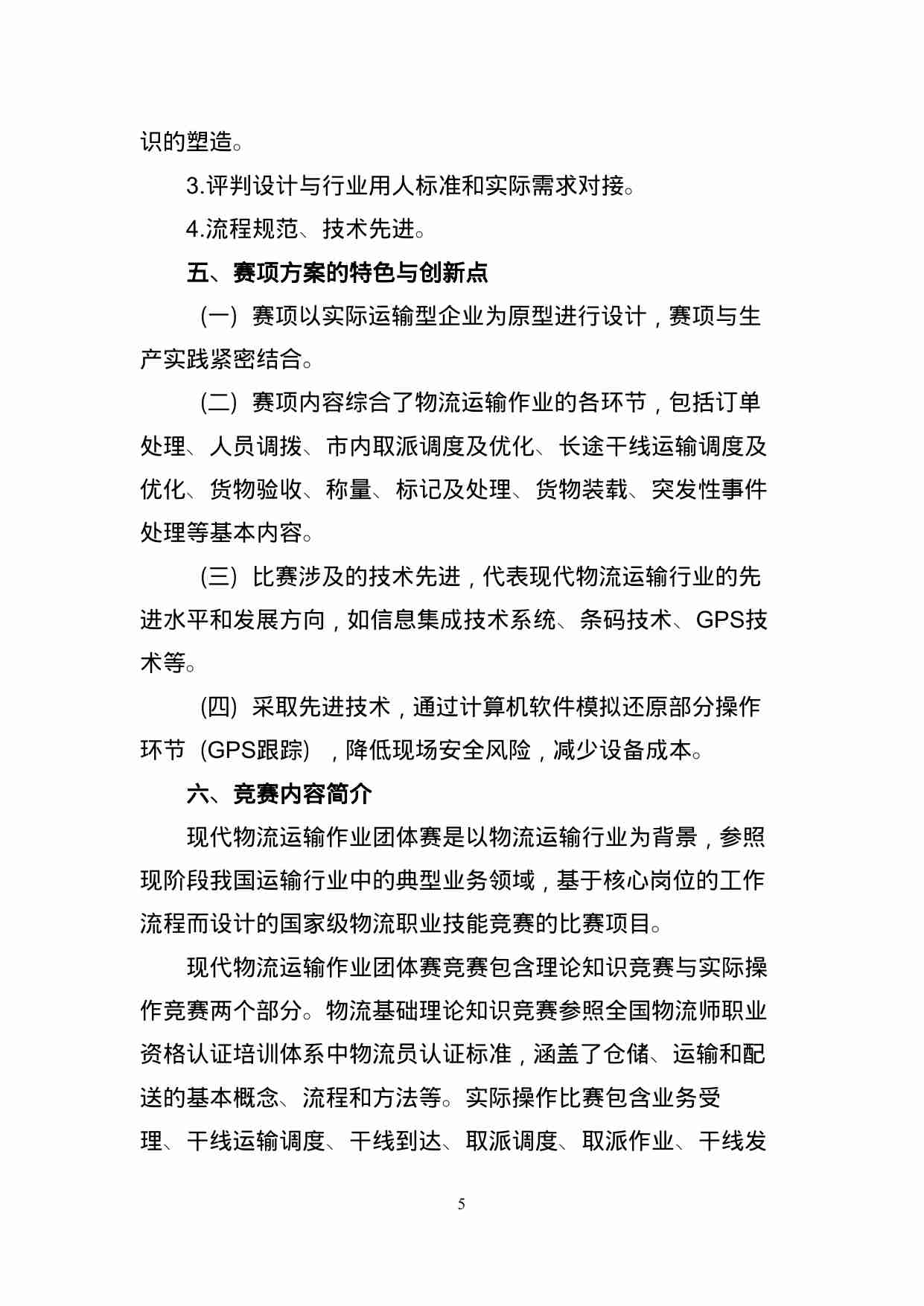 附件3：ZZ-003 物流运输作业团体赛（中职）.doc-4-预览