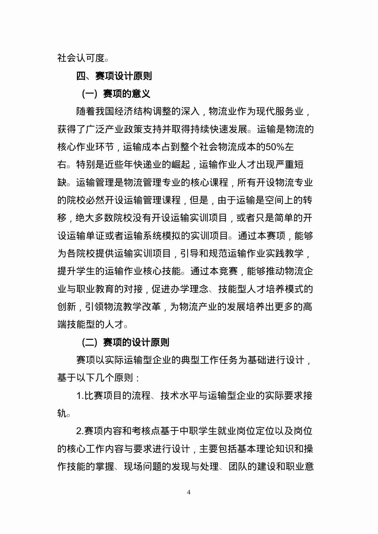 附件3：ZZ-003 物流运输作业团体赛（中职）.doc-3-预览