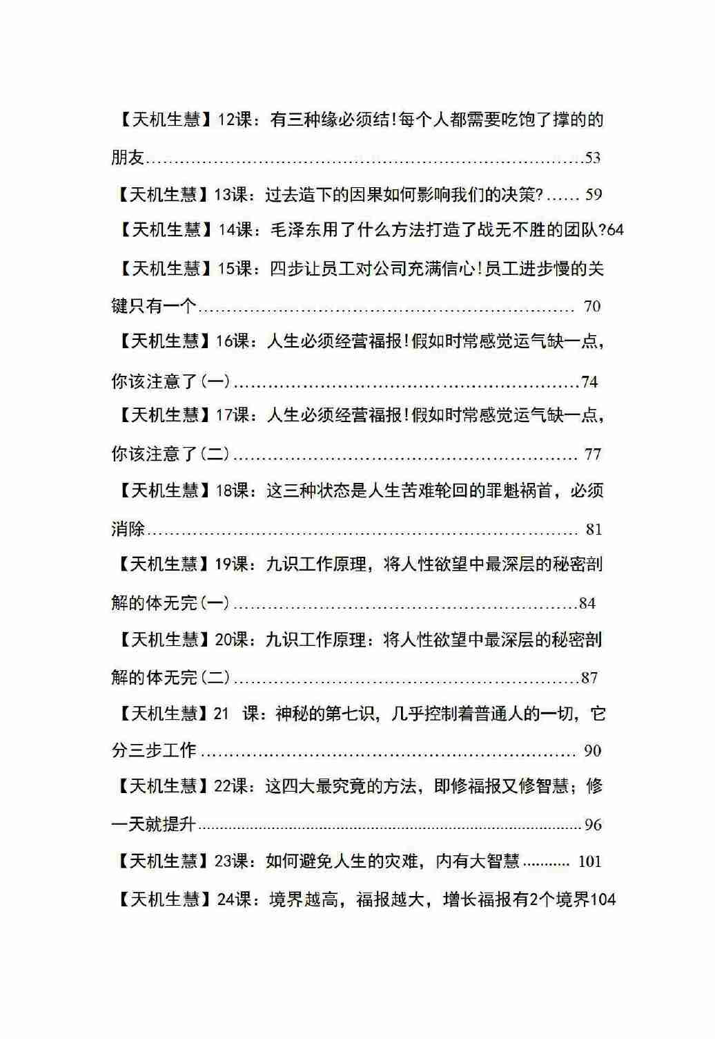 《天机26生慧》.pdf-3-预览