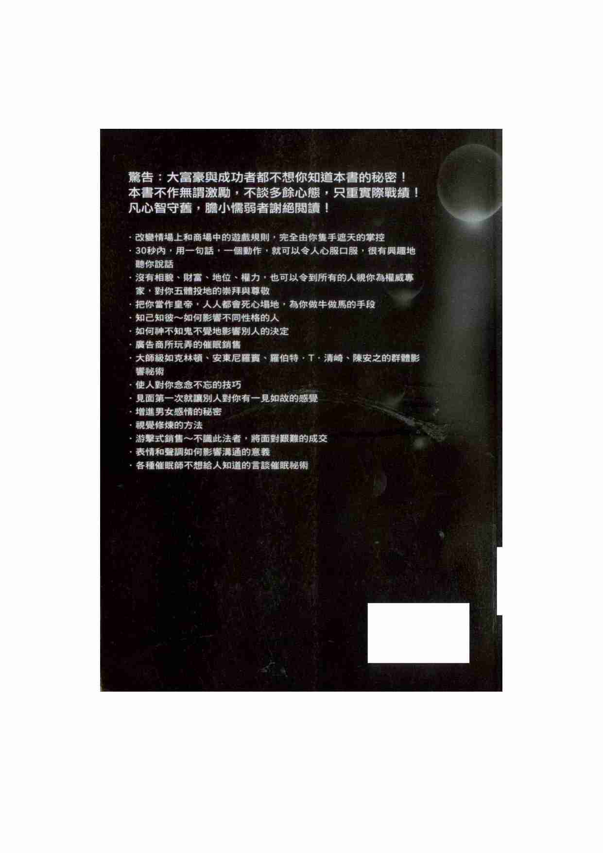 勾魂洗脑夺心催眠.pdf-1-预览