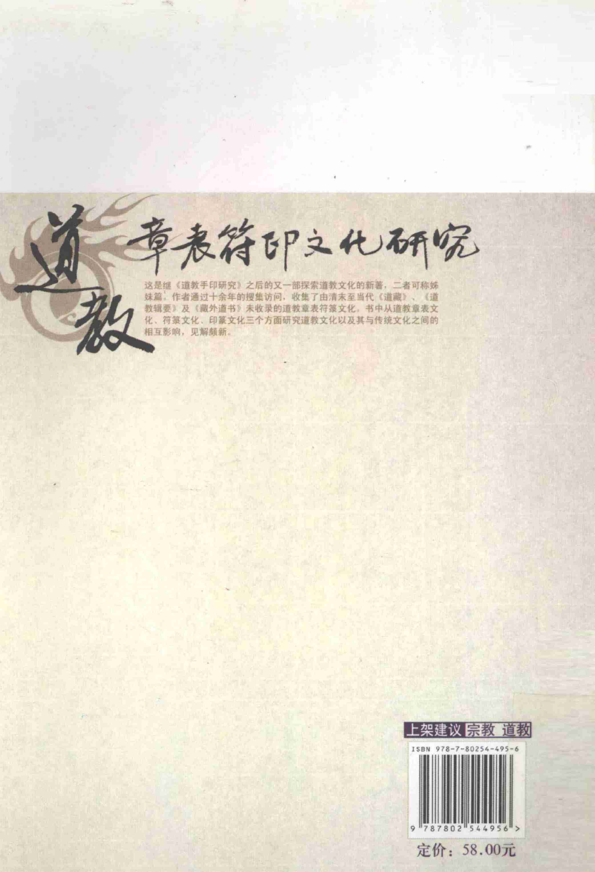 道教章表符印文化研究.pdf-1-预览