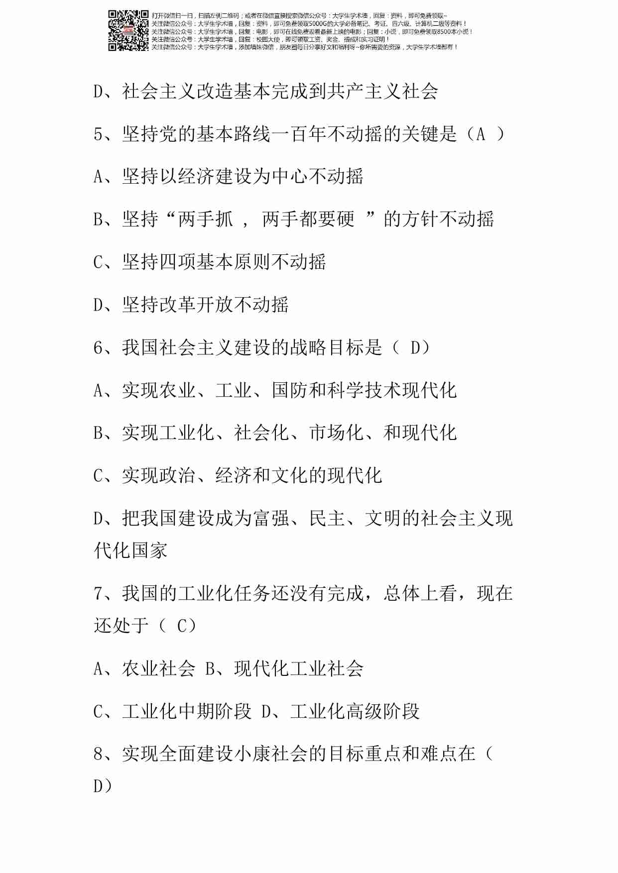 大学毛概考试试题题库-.pdf-1-预览