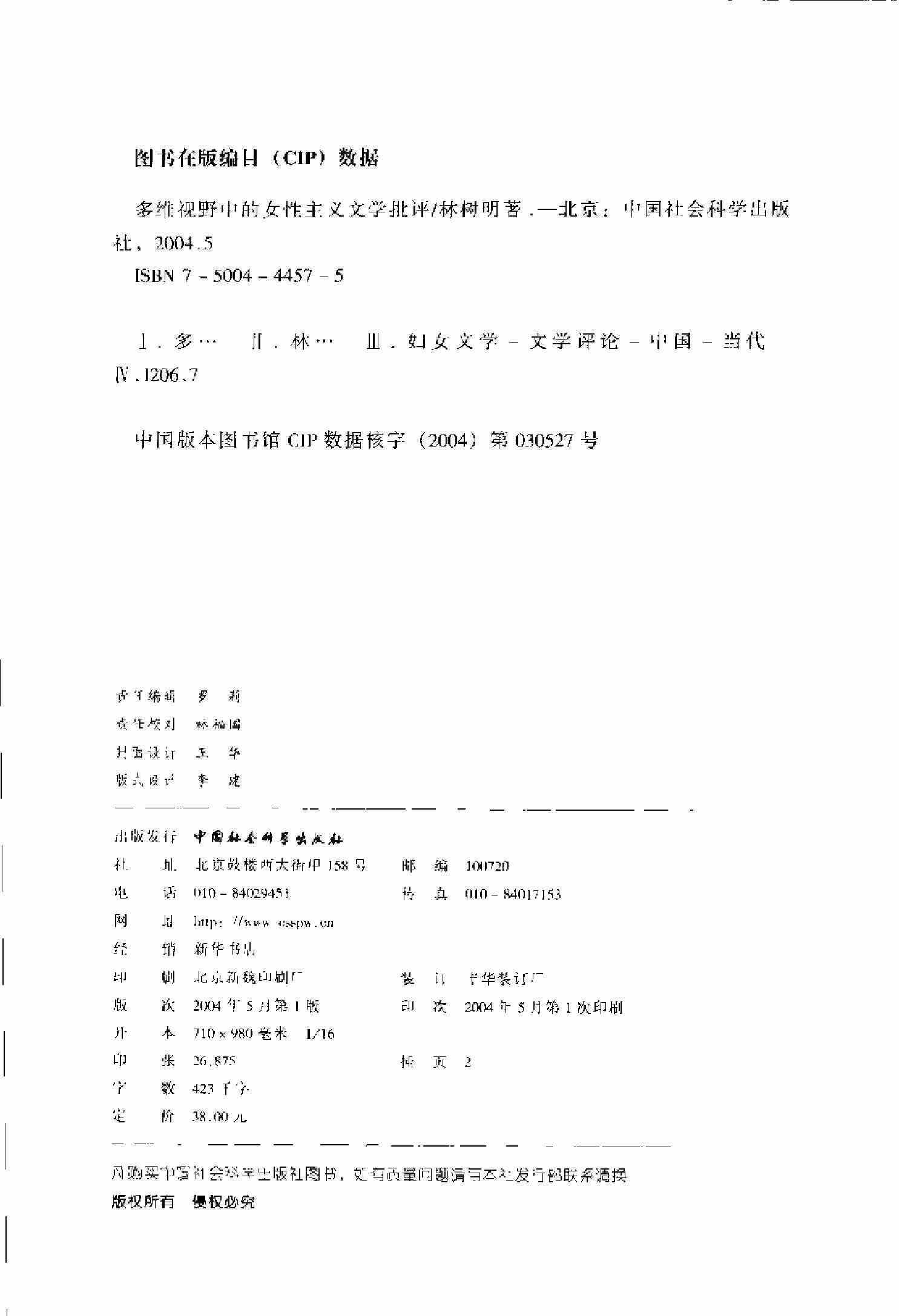 多维视野中的女性主义文学批评 林树明.pdf-3-预览