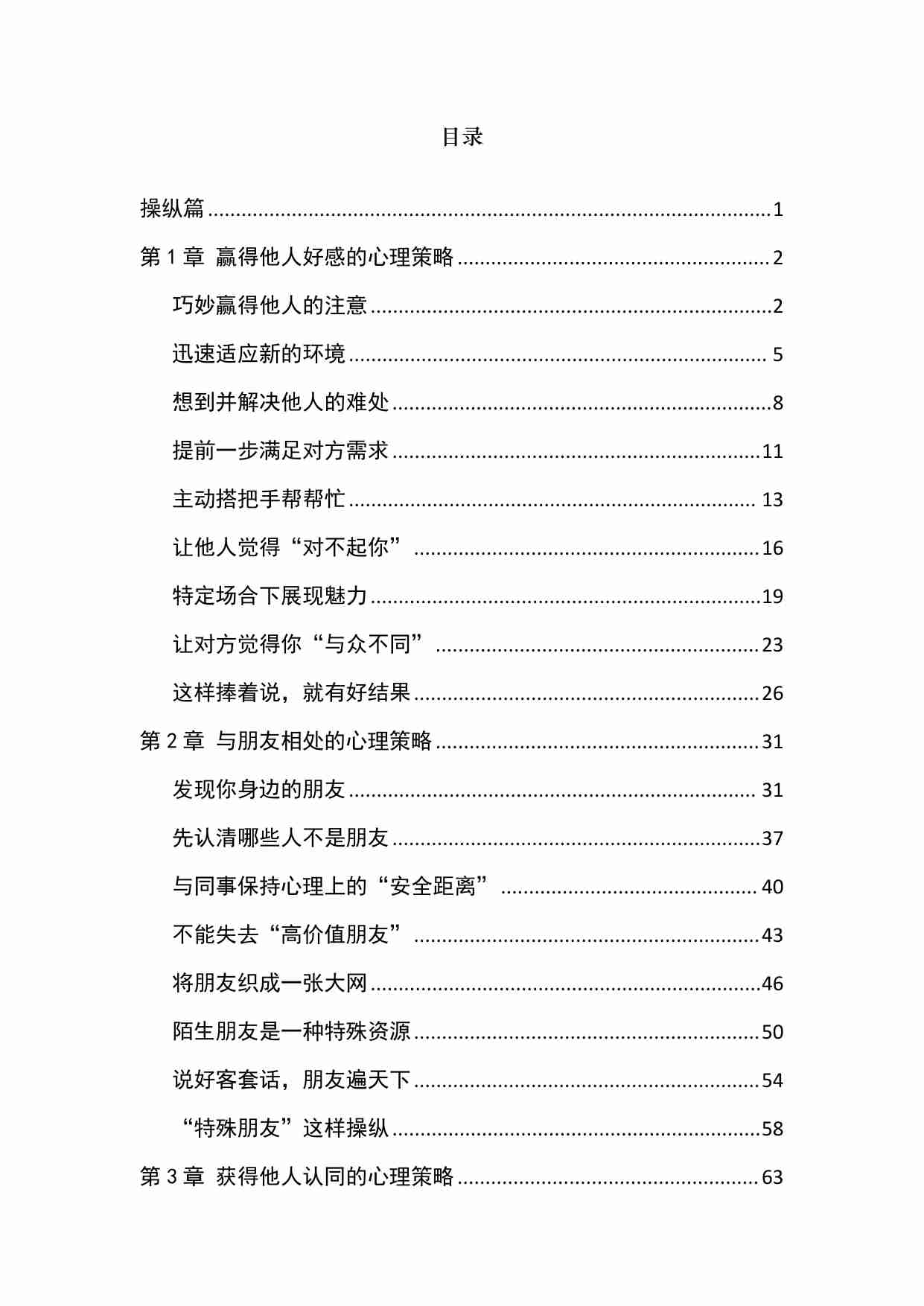 《人性探索大师2》.pdf-0-预览