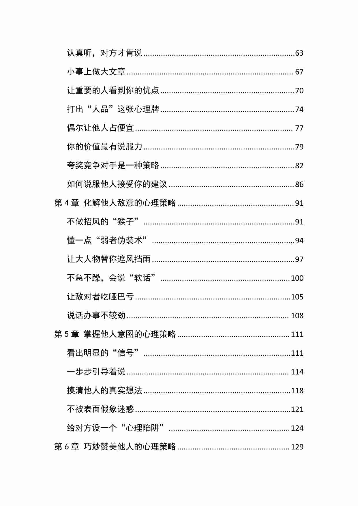 《人性探索大师2》.pdf-1-预览