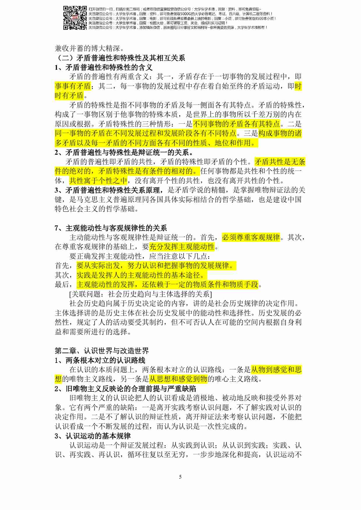 大学马克思必考题!.pdf-4-预览