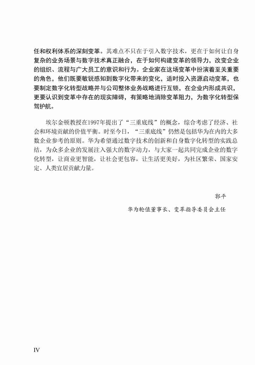 《华为数字化转型之道》.pdf-3-预览