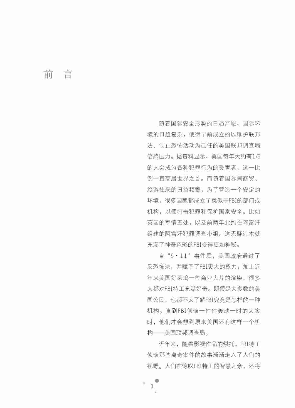 FBI读心识人术.pdf-4-预览