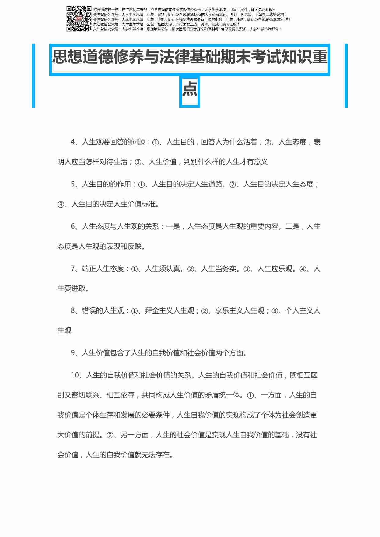 思想道德修养与法律基础期末考试知识重点.pdf-4-预览