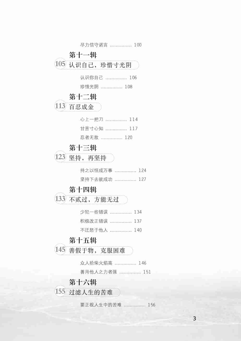 苦难给我的21个人生哲理.pdf-4-预览