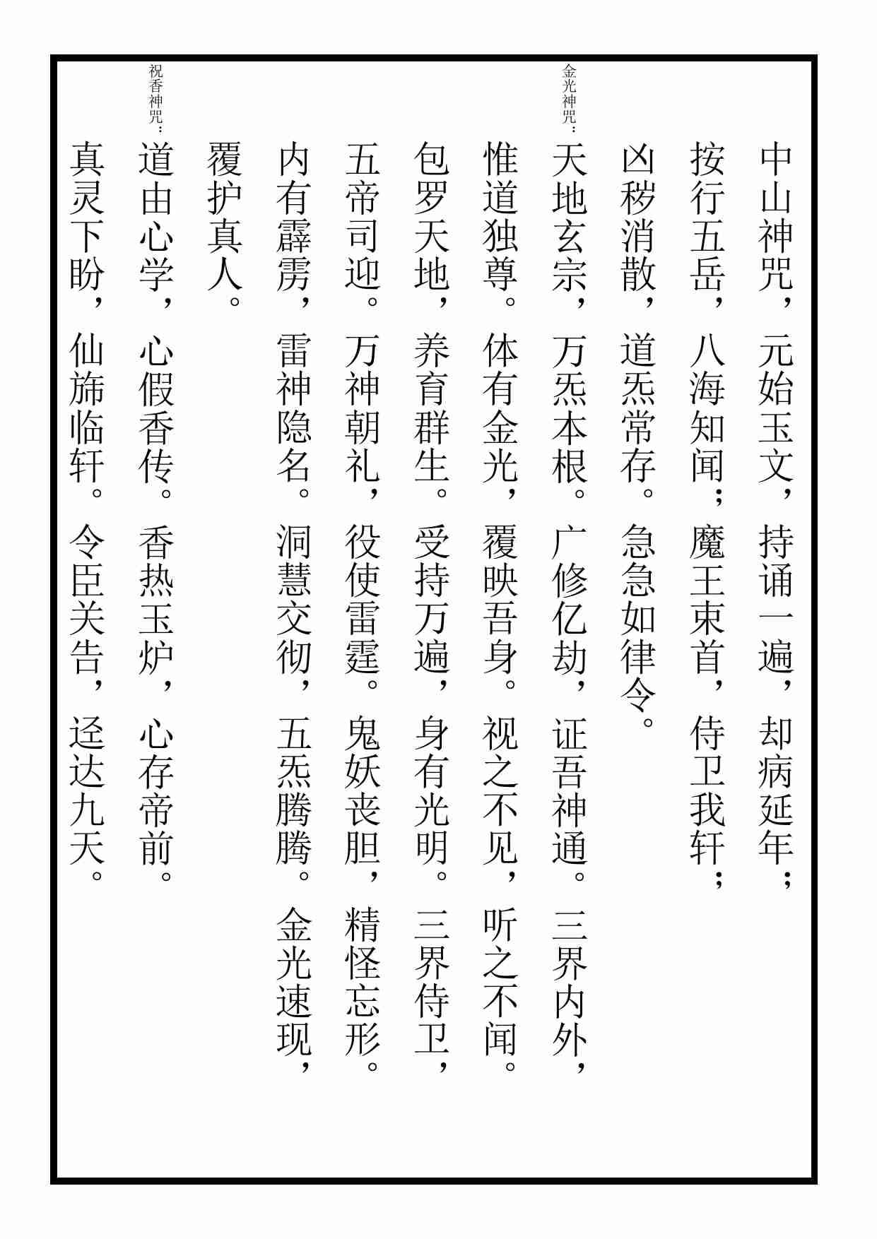 太上玄妙枕中內德神咒經(破邪经文).pdf-3-预览