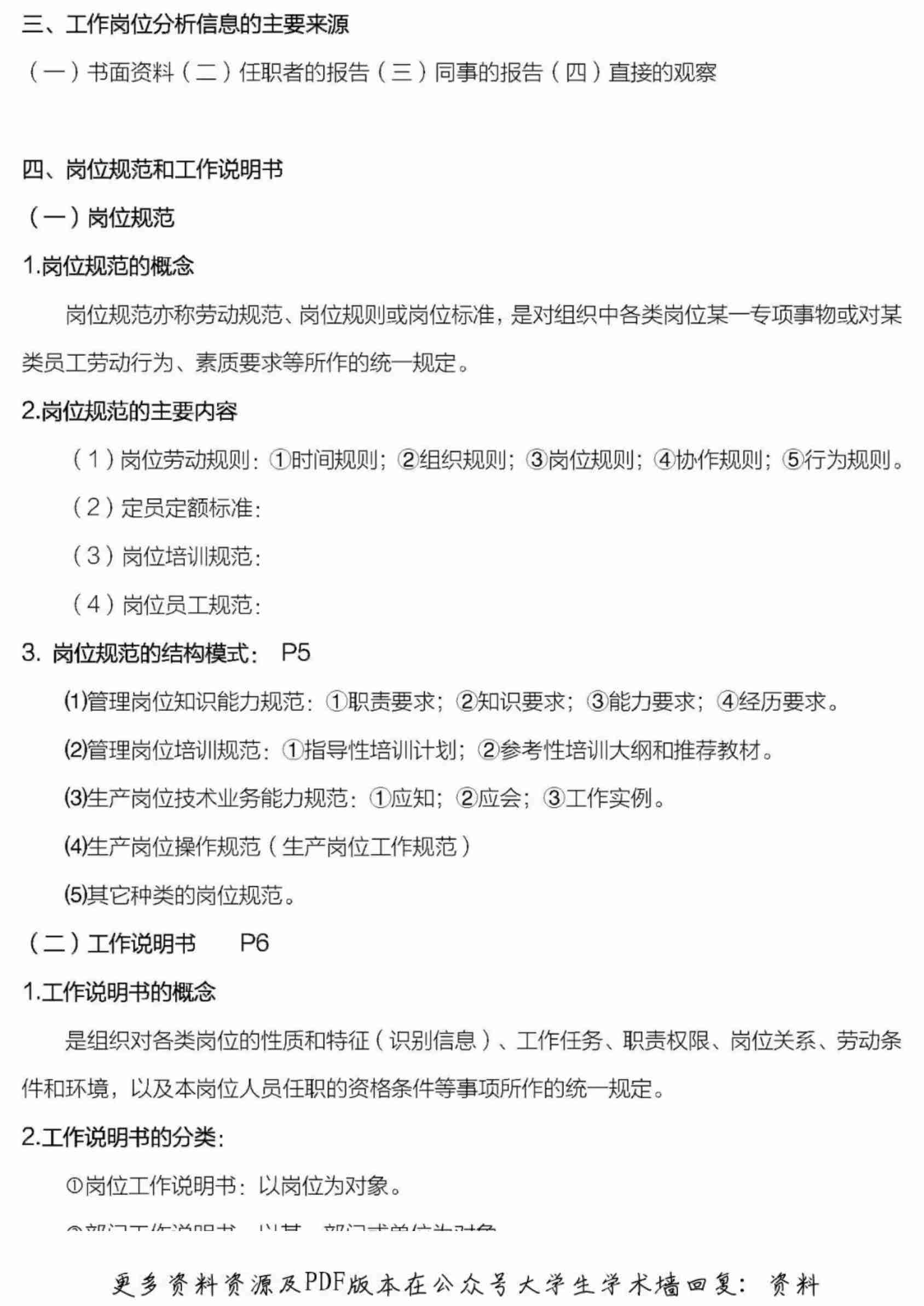 人力资源管理师三级复习资料整理.pdf-1-预览