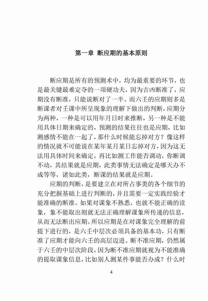 林烽《六壬断应期诀窍》.pdf-3-预览