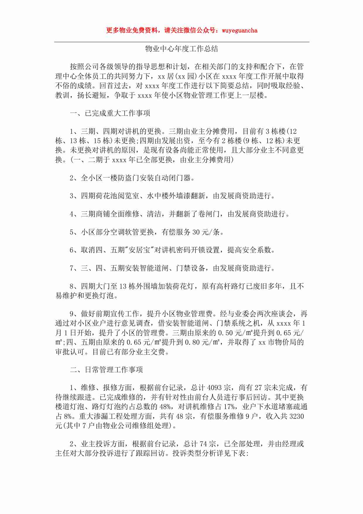 40 物业中心年度工作总结.pdf-0-预览