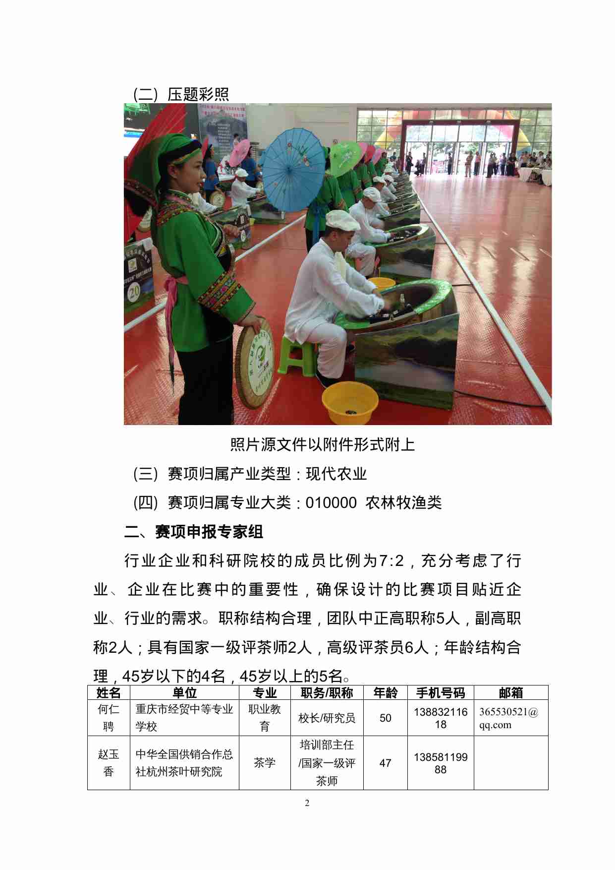 附件97：ZZ-097 手工制茶（中职）.doc-1-预览