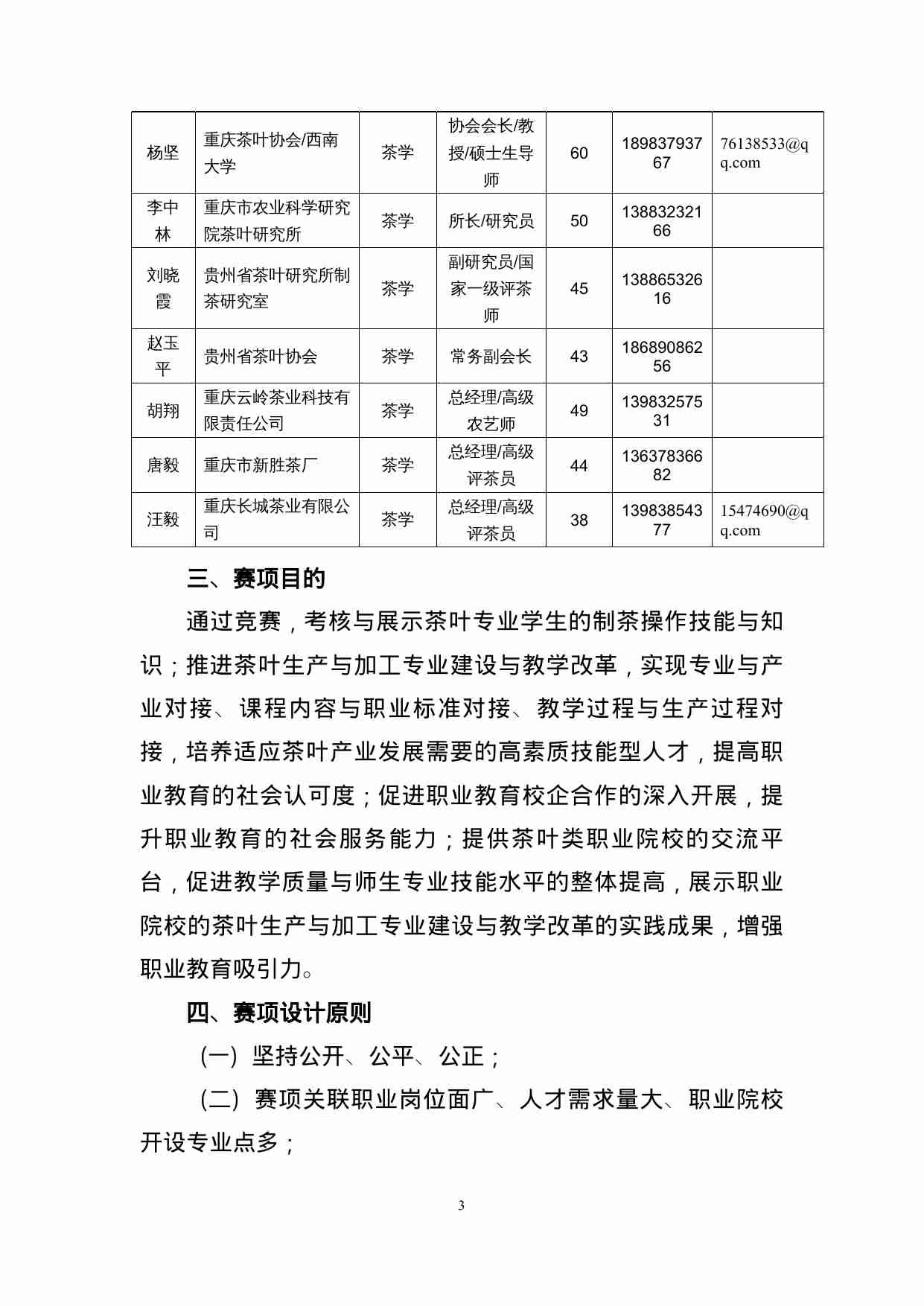 附件97：ZZ-097 手工制茶（中职）.doc-2-预览