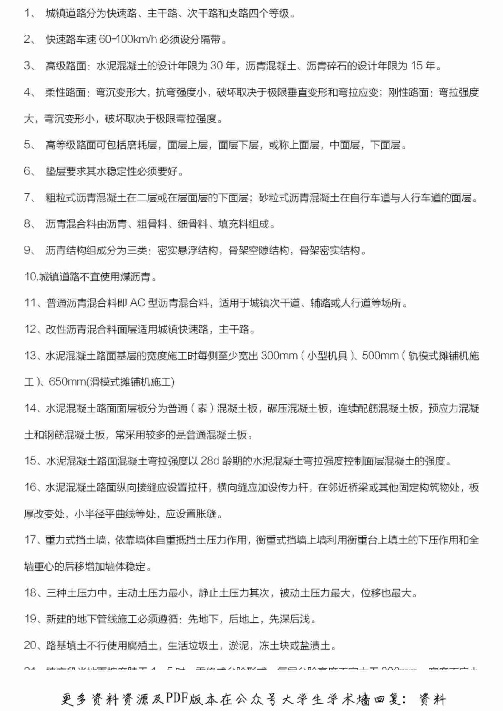 二级建造师市政重点.pdf-0-预览