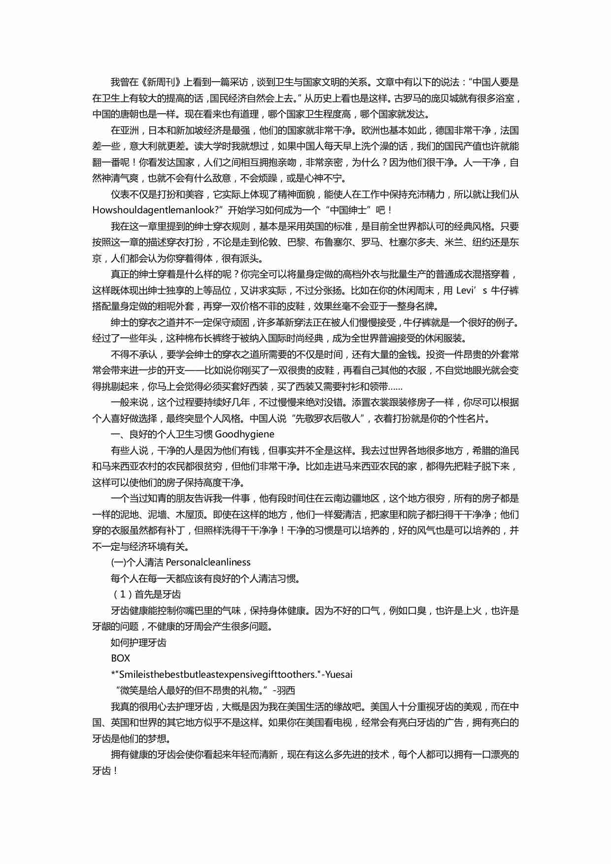 中国绅士.pdf-3-预览