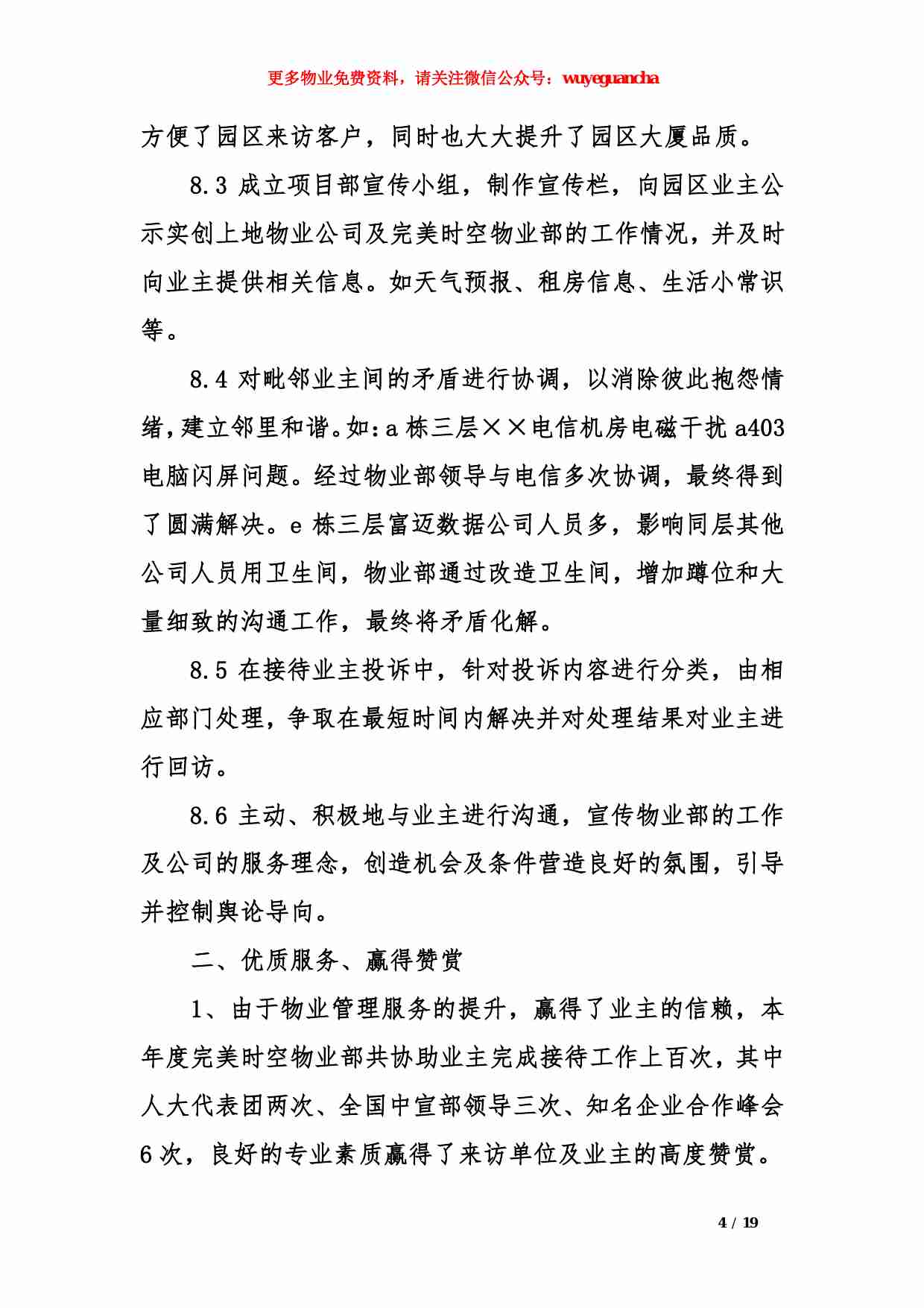 44 小区物业年终总结.pdf-3-预览