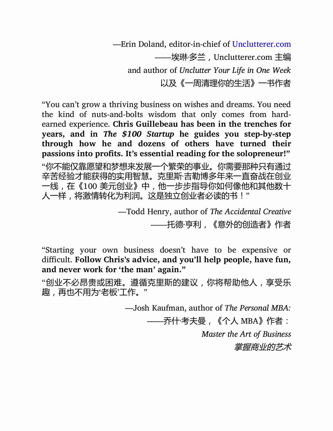 《100 美元创业：重新定义你的生计方式，做你热爱的事，创造新的未来》-The 100 Startup (Chris Guillebeau [Guillebeau, Chris]).pdf-3-预览