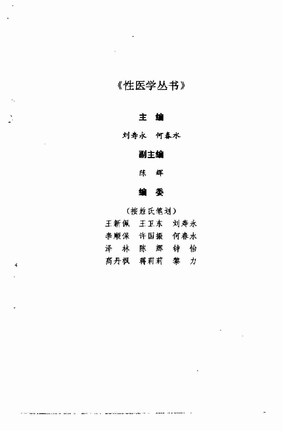 中国古代摄生养性秘诀.pdf-1-预览