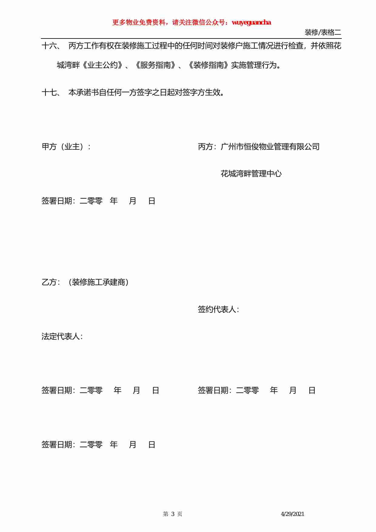 36 装修承诺书（2）.pdf-2-预览