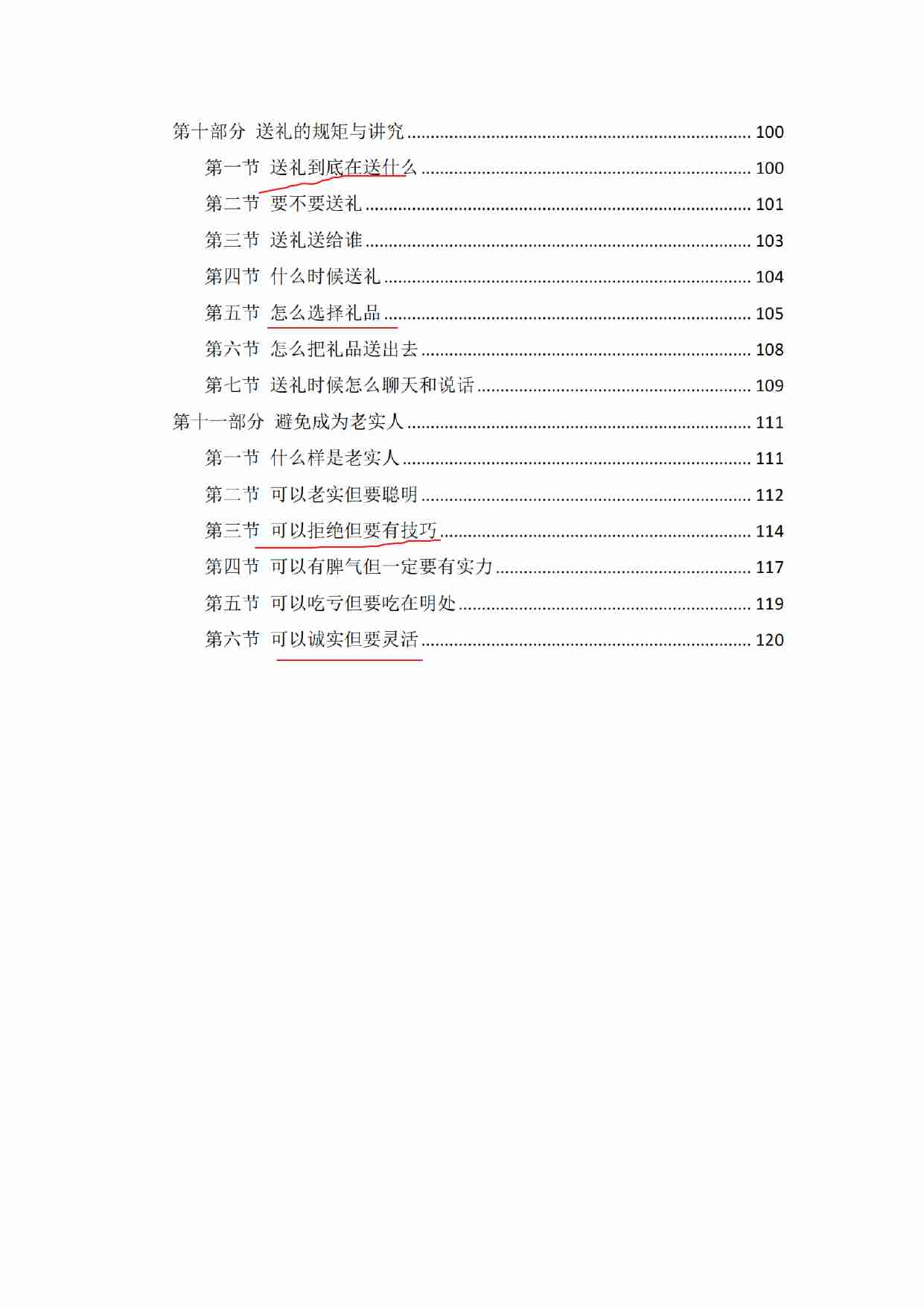 《体制内生存之道》.pdf-2-预览