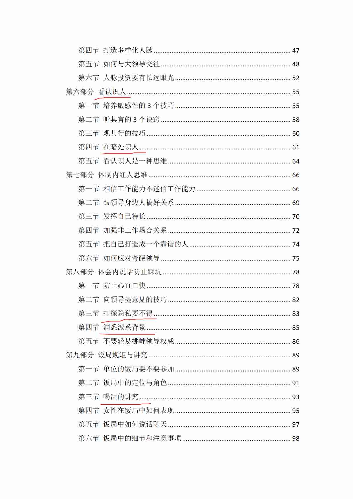 《体制内生存之道》.pdf-1-预览