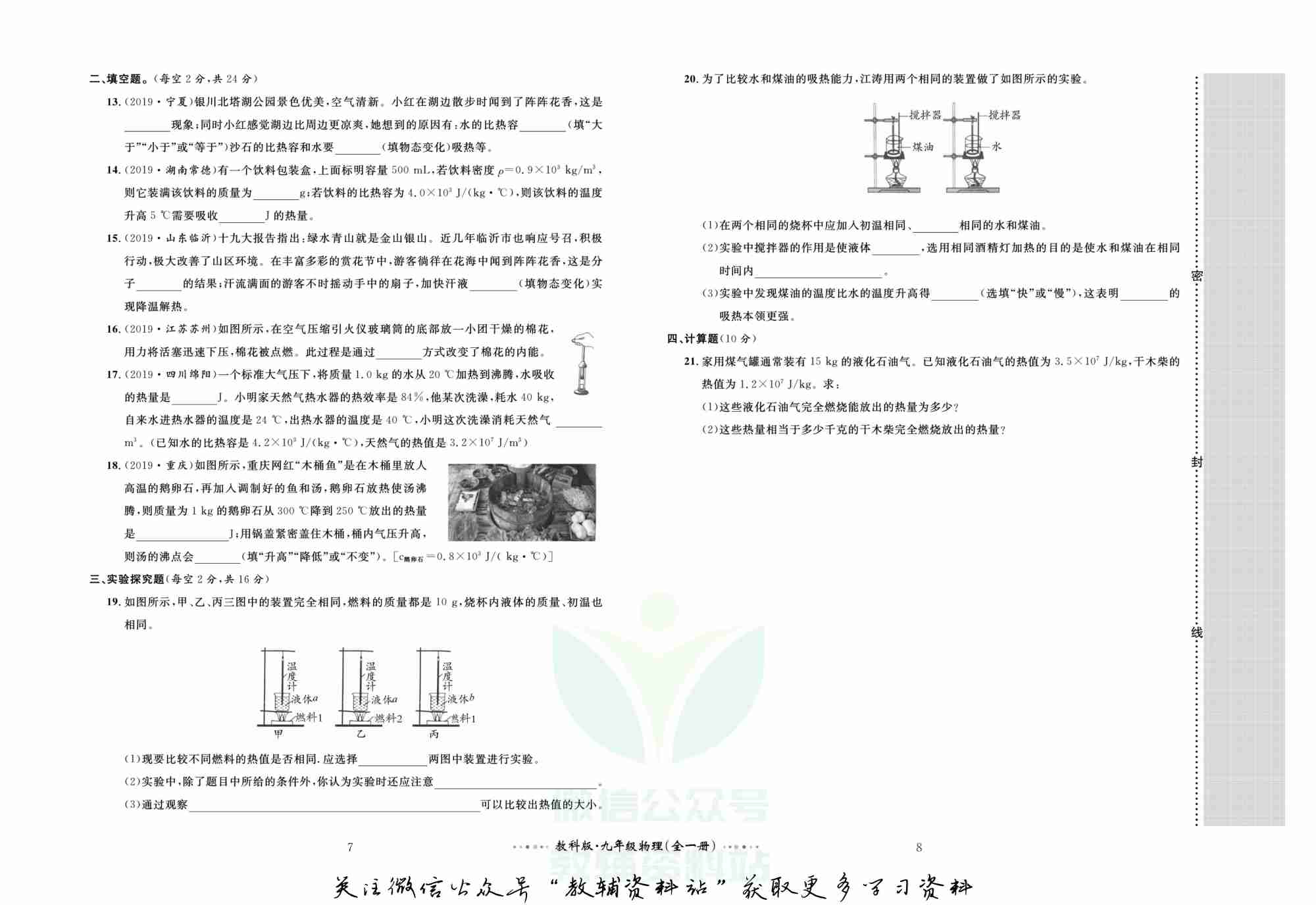 黄冈名师金考卷九年级全册物理教科版(1).pdf-4-预览