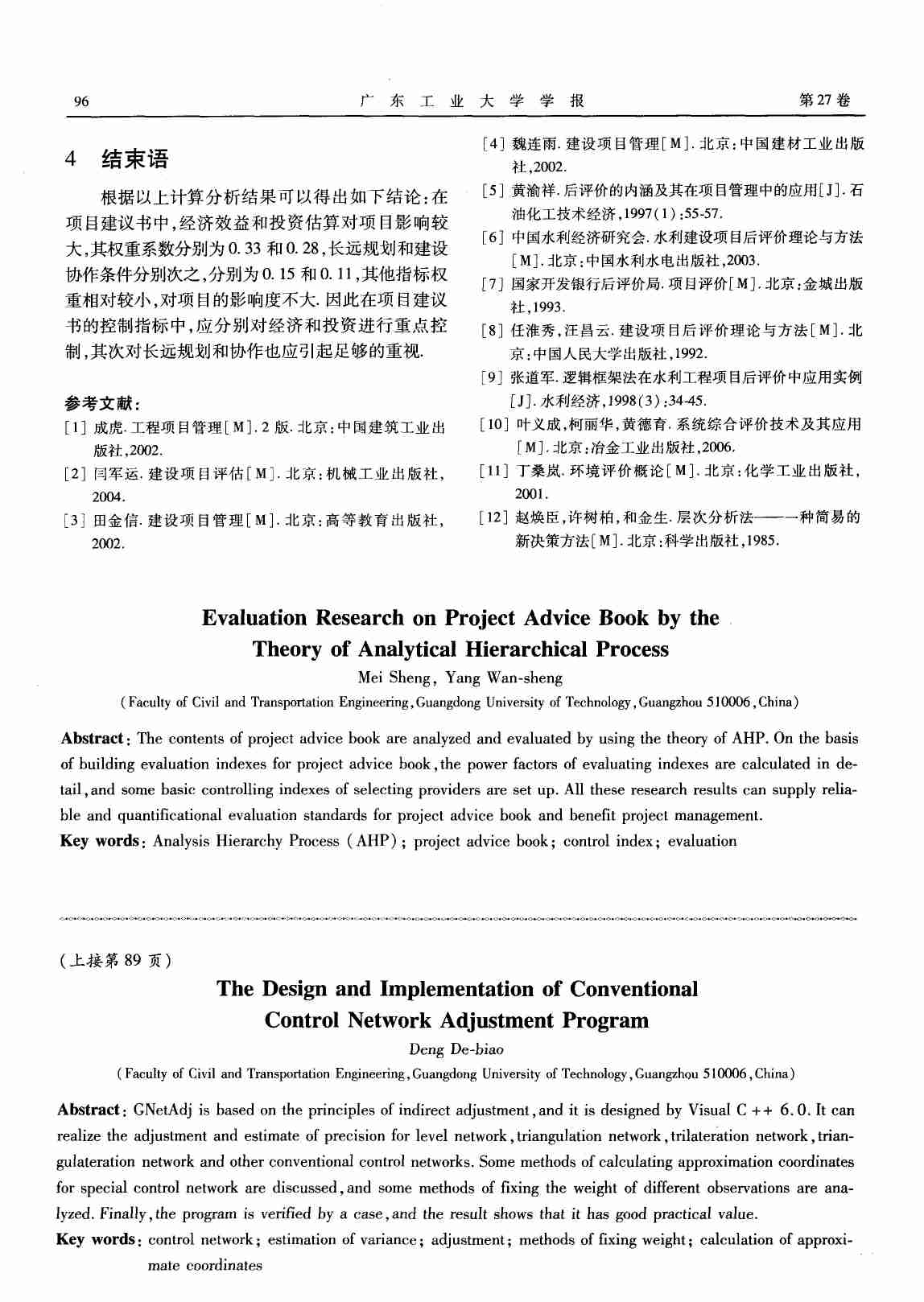 基于AHP法的项目建议书的评价研究.PDF-2-预览