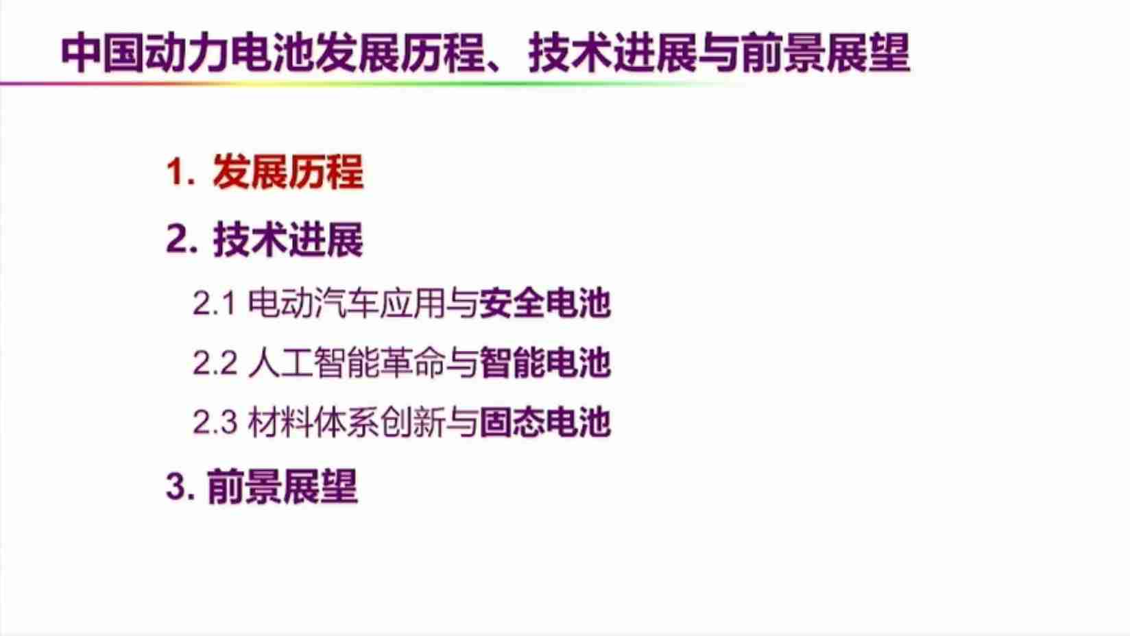 2024中国动力电池发展历程-技术进展与前景展望报告-2024-09-新能源.pdf-1-预览