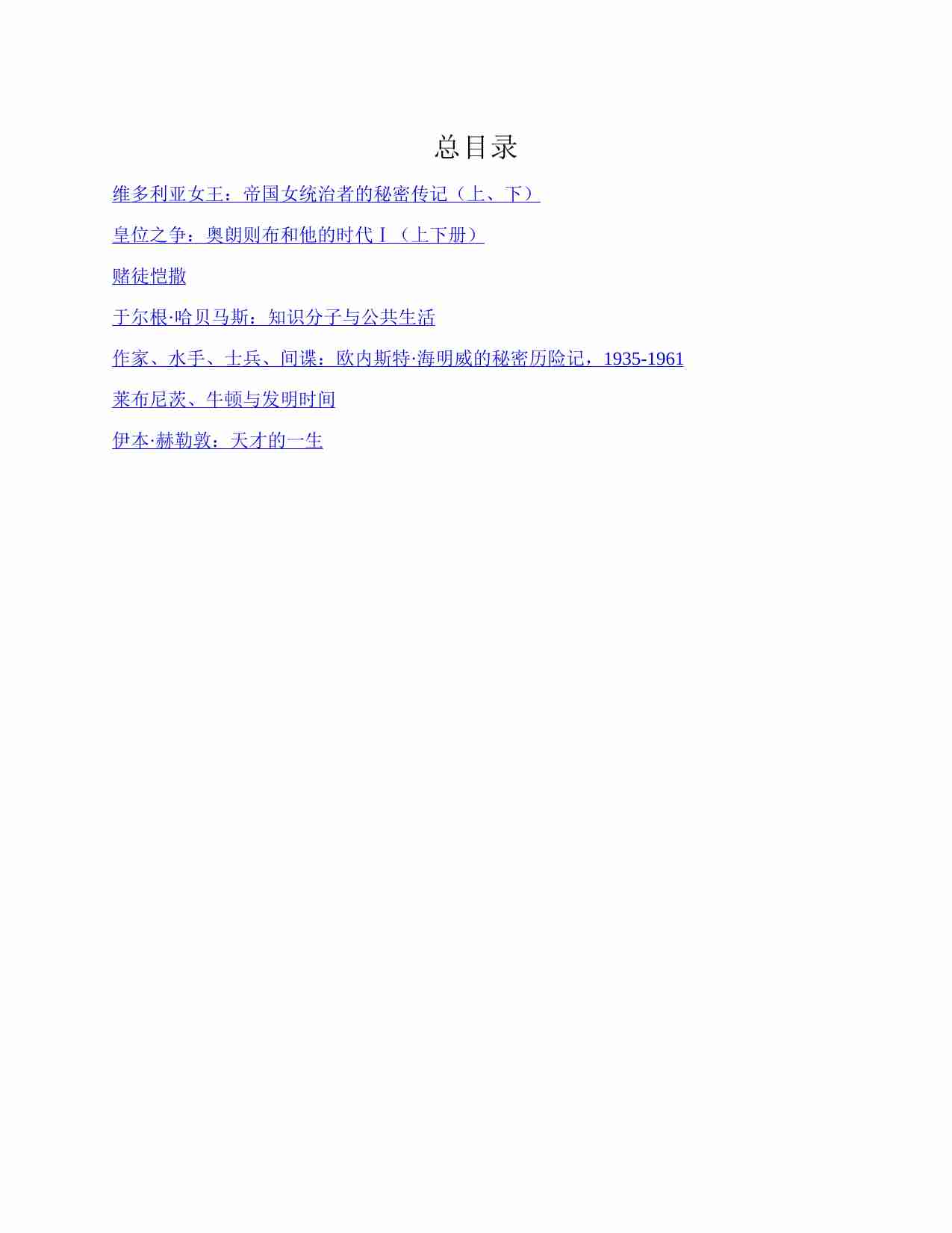 伟大的引领者系列-索恩传奇人物传记 (套装9册).pdf-1-预览