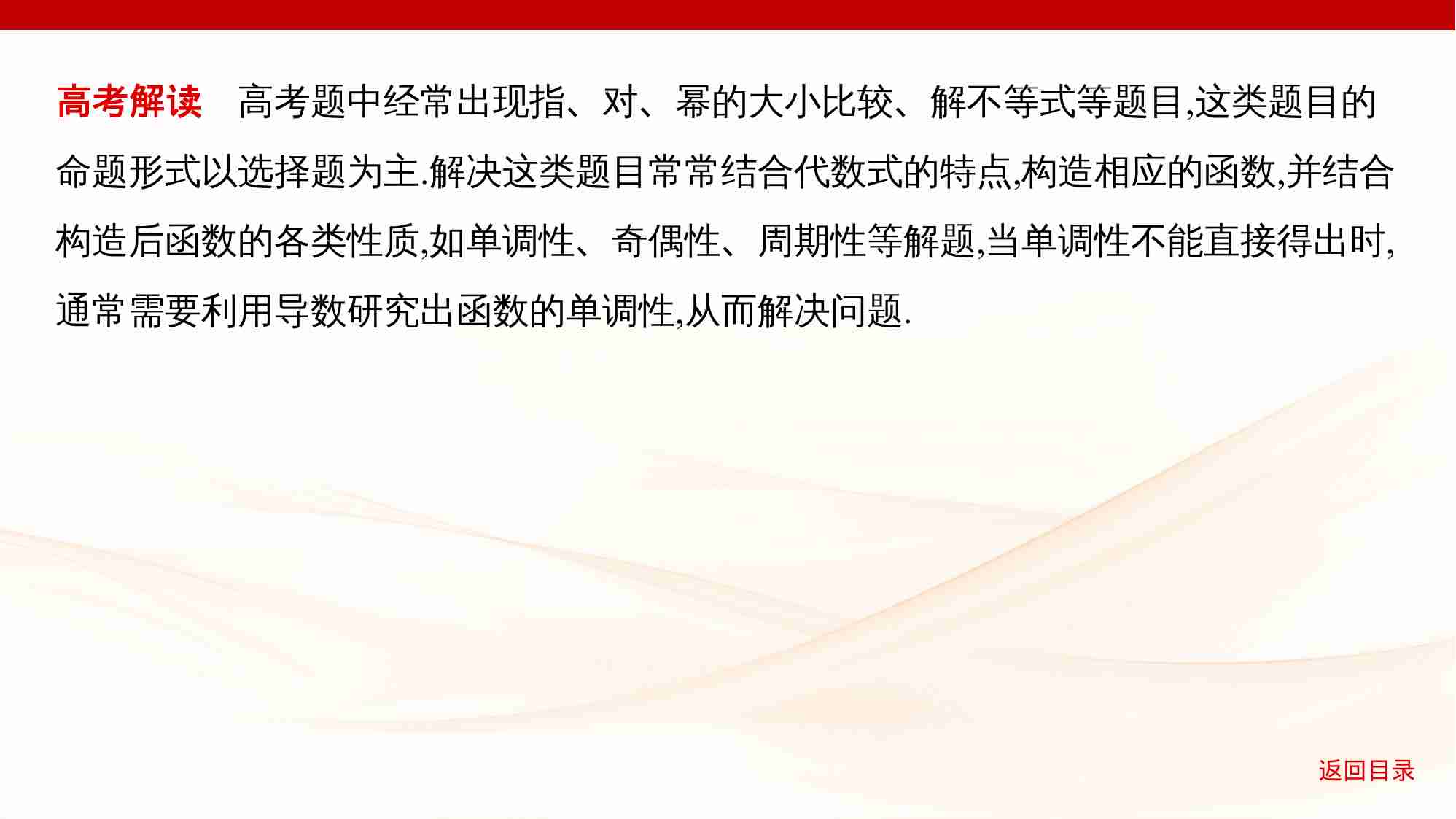 3 3链接高考3　导数中的构造问题.pptx-3-预览